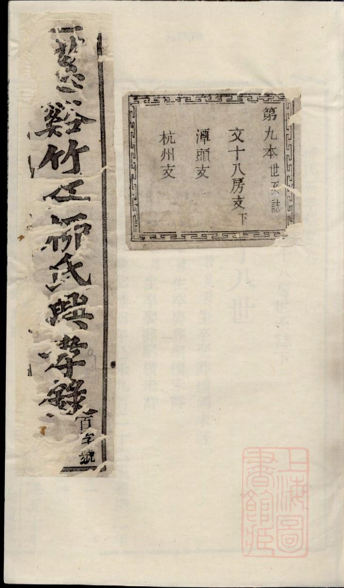 0711慈溪竹江柳氏兴孝录_009