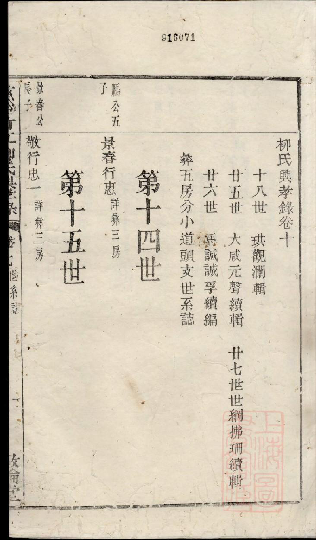 0711慈溪竹江柳氏兴孝录_010_第3页