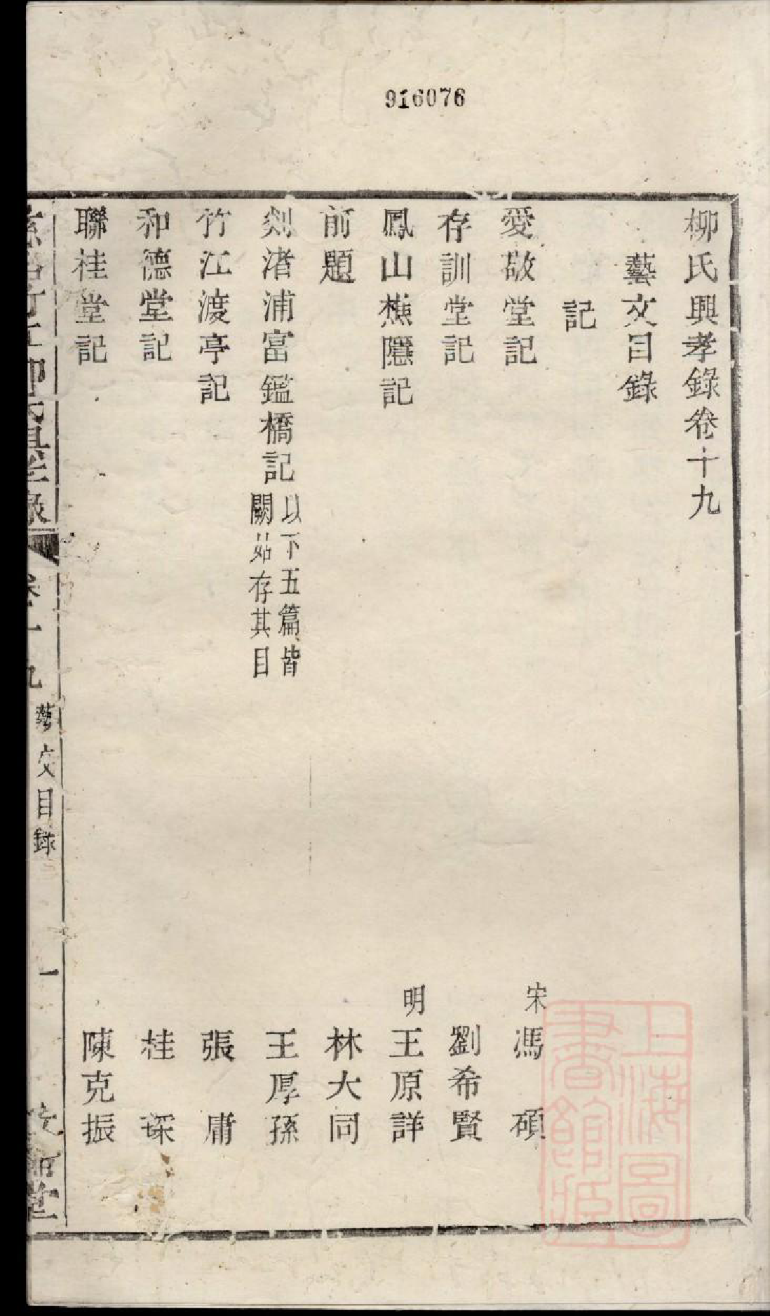 0711慈溪竹江柳氏兴孝录_015_第2页