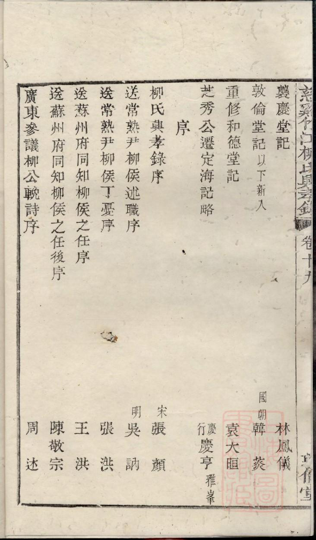 0711慈溪竹江柳氏兴孝录_015_第3页