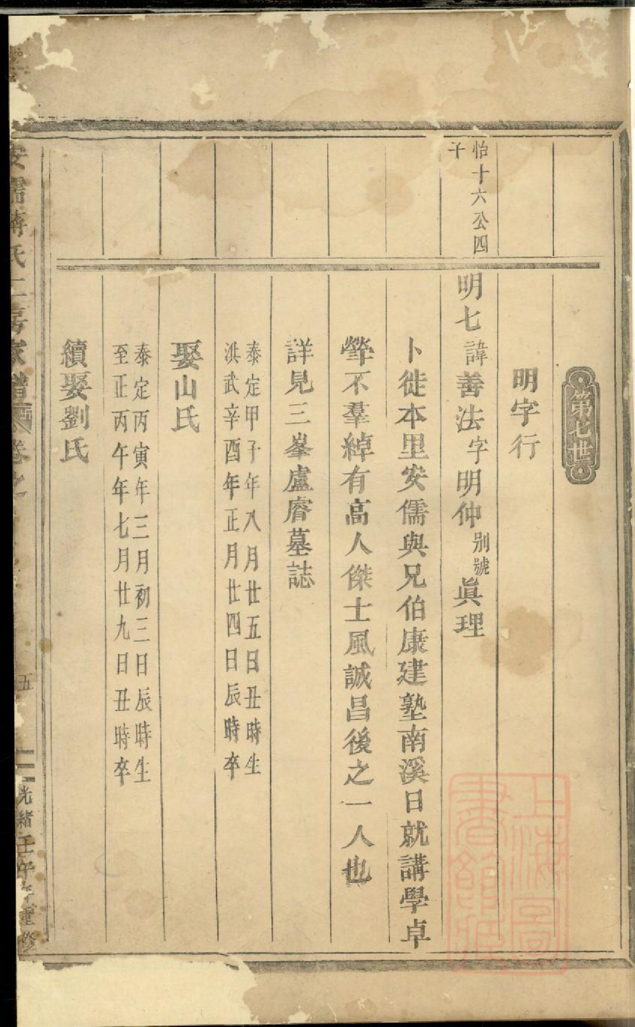 0713安儒蒋氏仁房宗谱_001_第2页