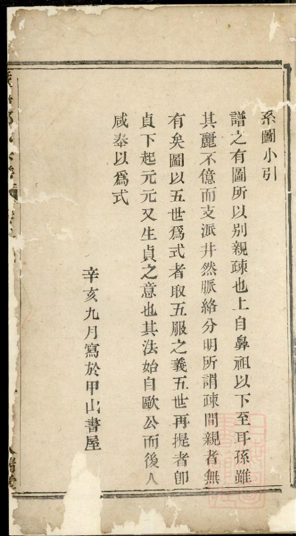 0714暨阳郑氏宗谱_002_第2页
