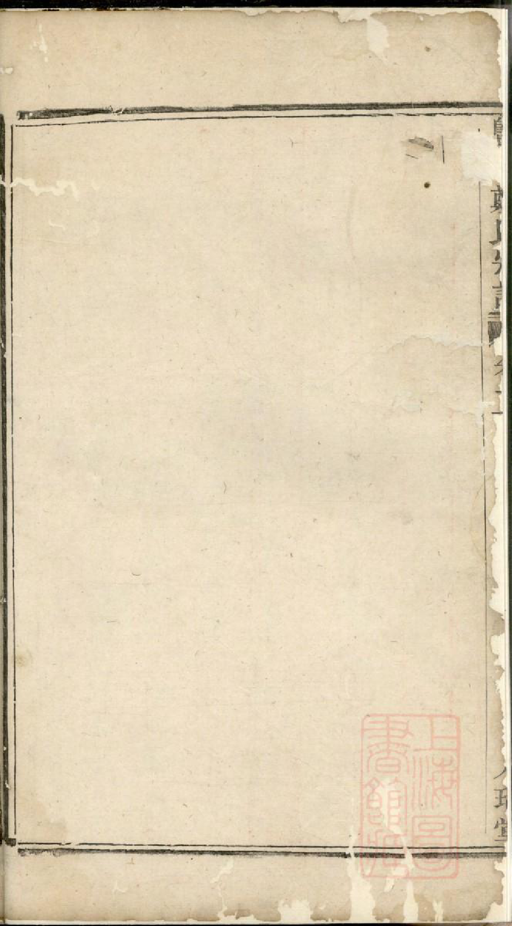 0714暨阳郑氏宗谱_002_第3页