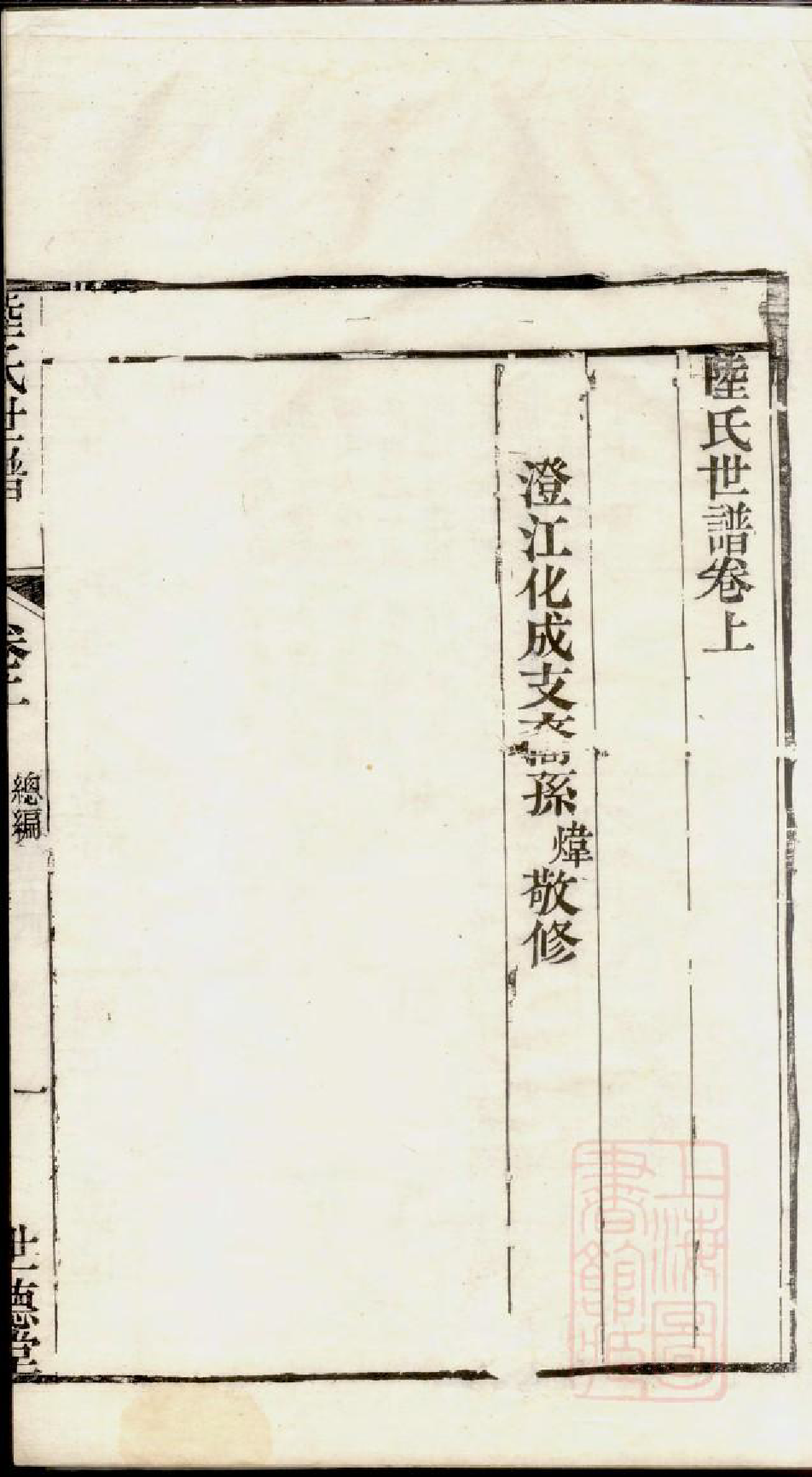 0715陆氏世谱_001_第3页