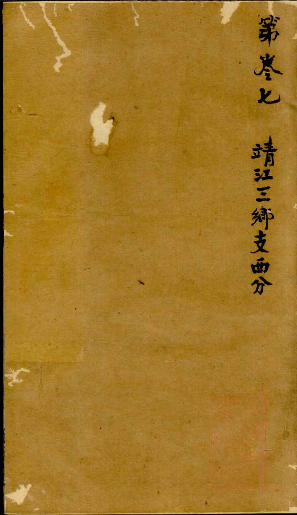 0715陆氏世谱_006_第2页