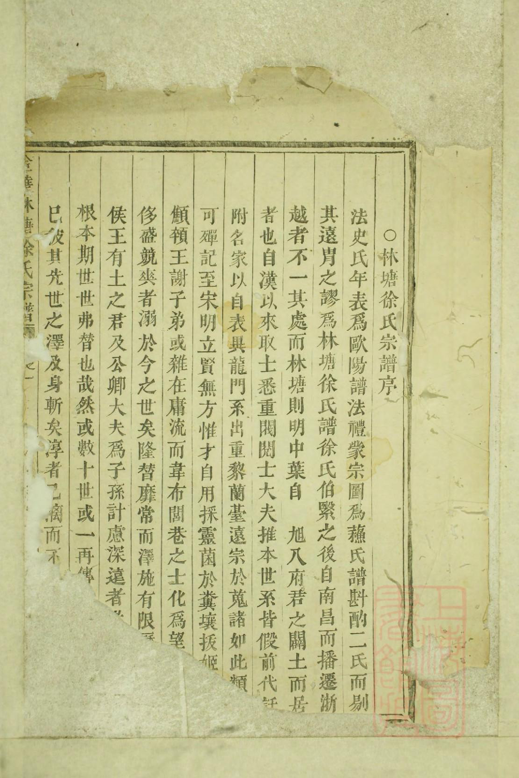 0717金华林塘徐氏宗谱_001_第2页