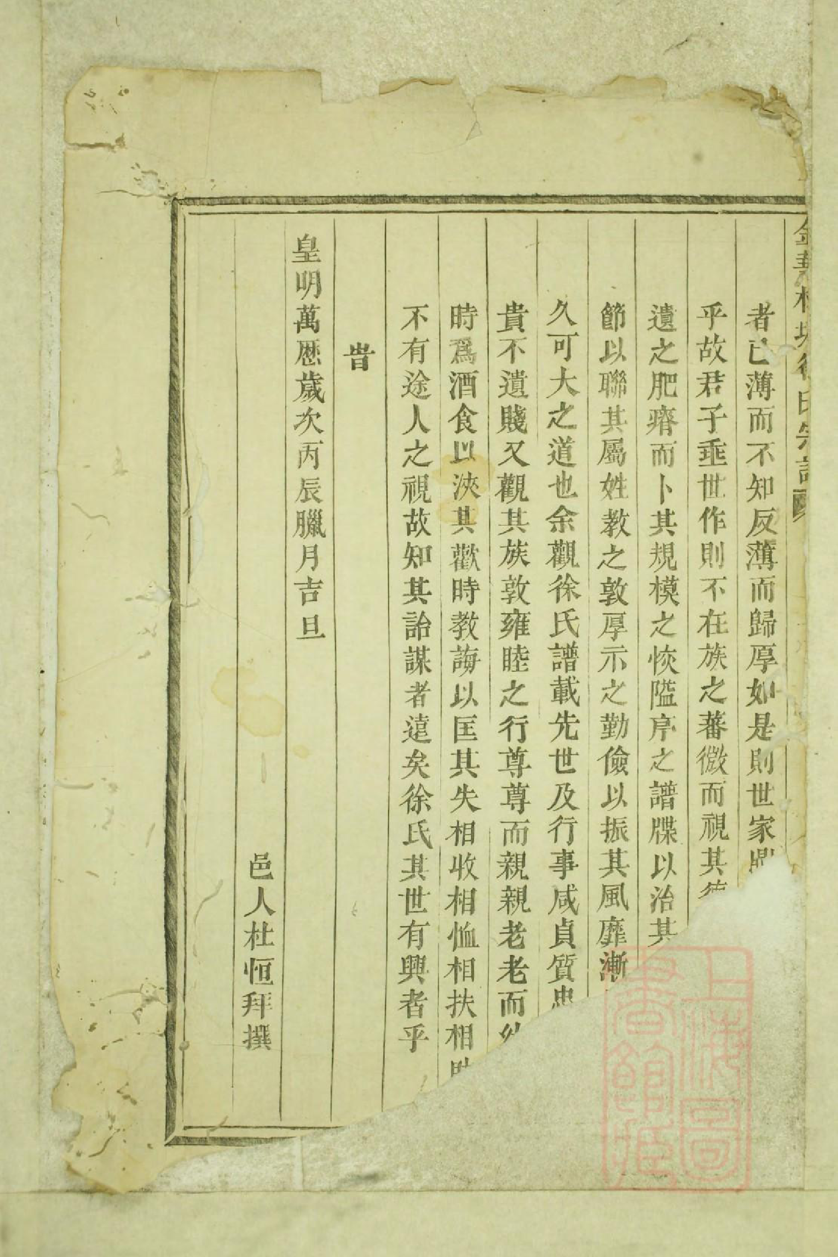 0717金华林塘徐氏宗谱_001_第3页