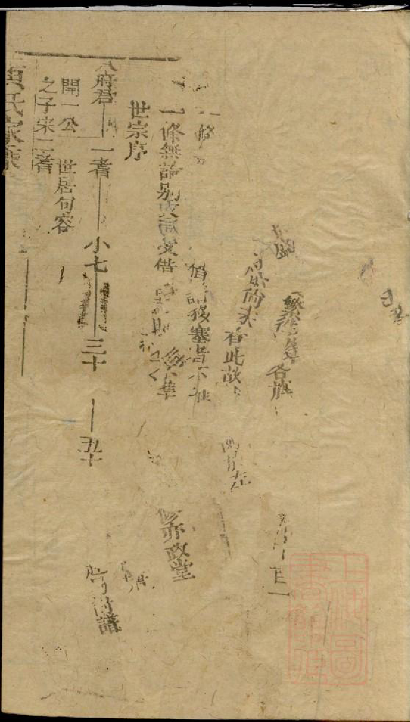 0718黄氏家乘_003_第2页