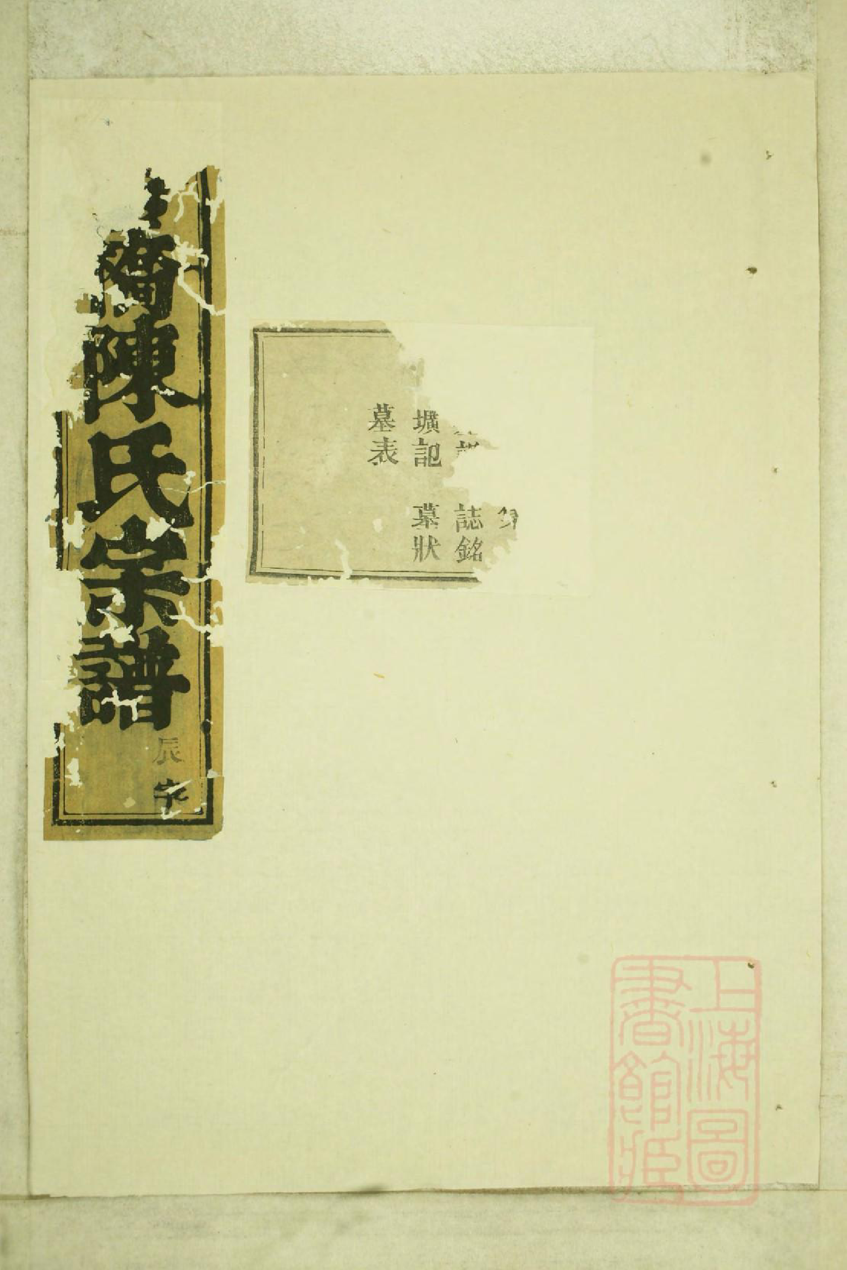 0719官桥陈氏宗谱_019_第1页