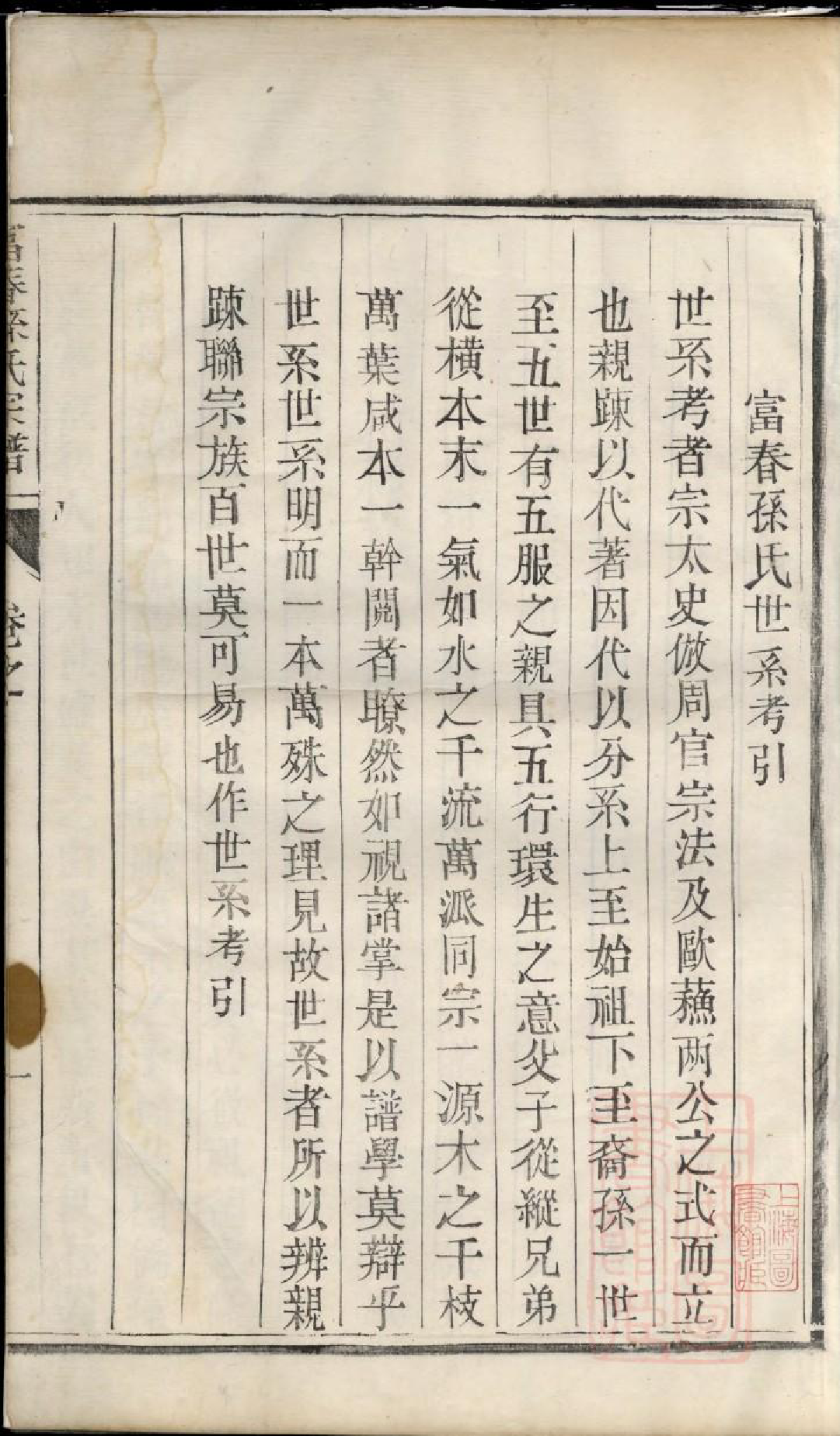 0721富春孙氏宗谱_002_第2页