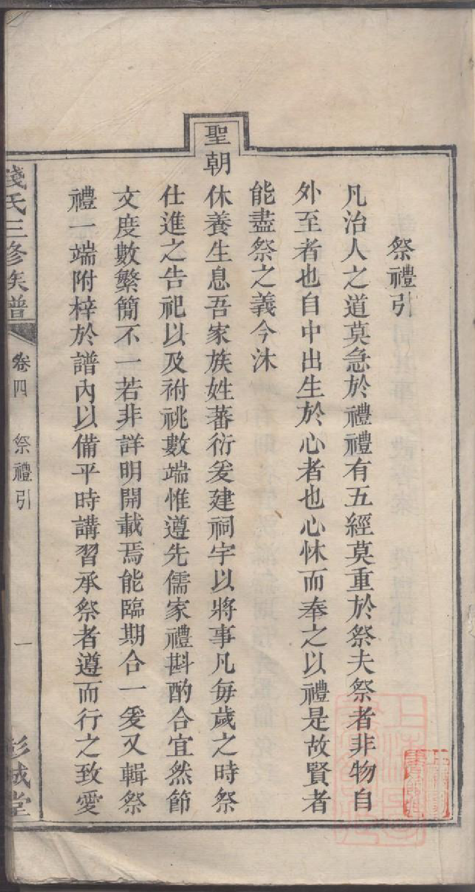 0006钱氏三修族谱_003_第2页