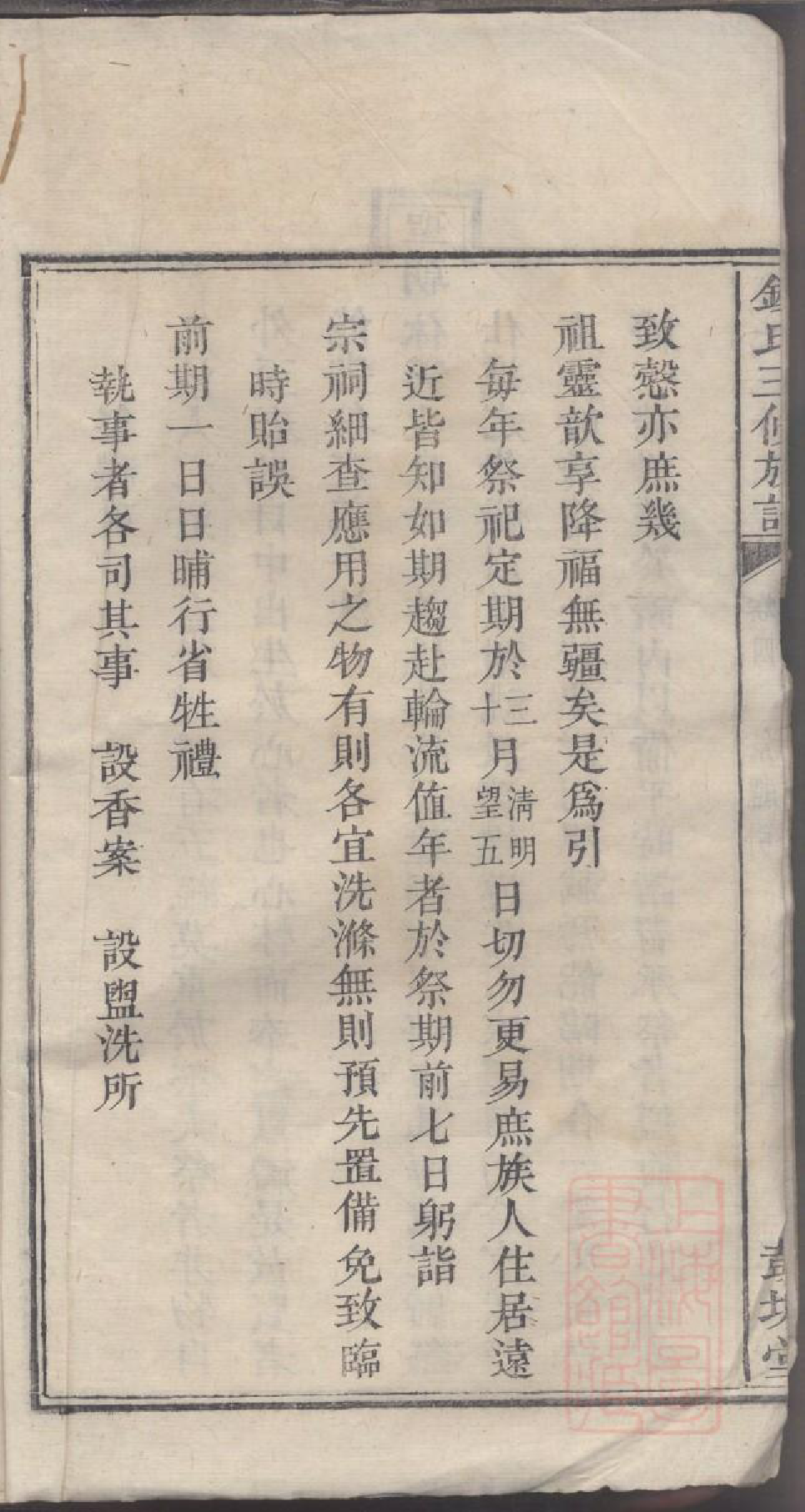 0006钱氏三修族谱_003_第3页