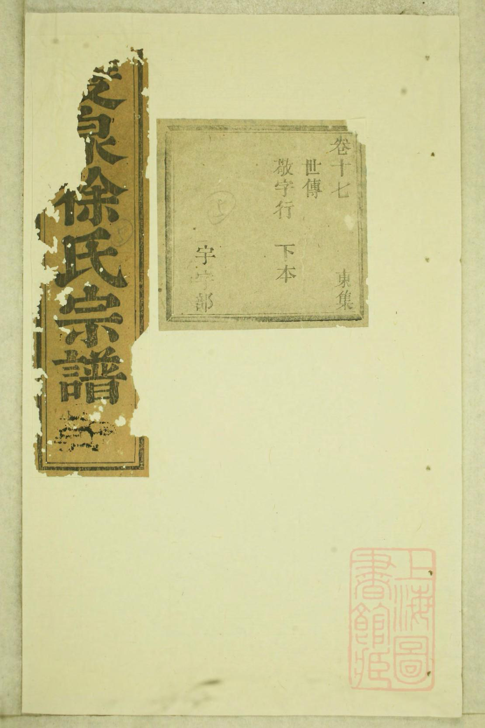 0722东阳双泉徐氏宗谱_010