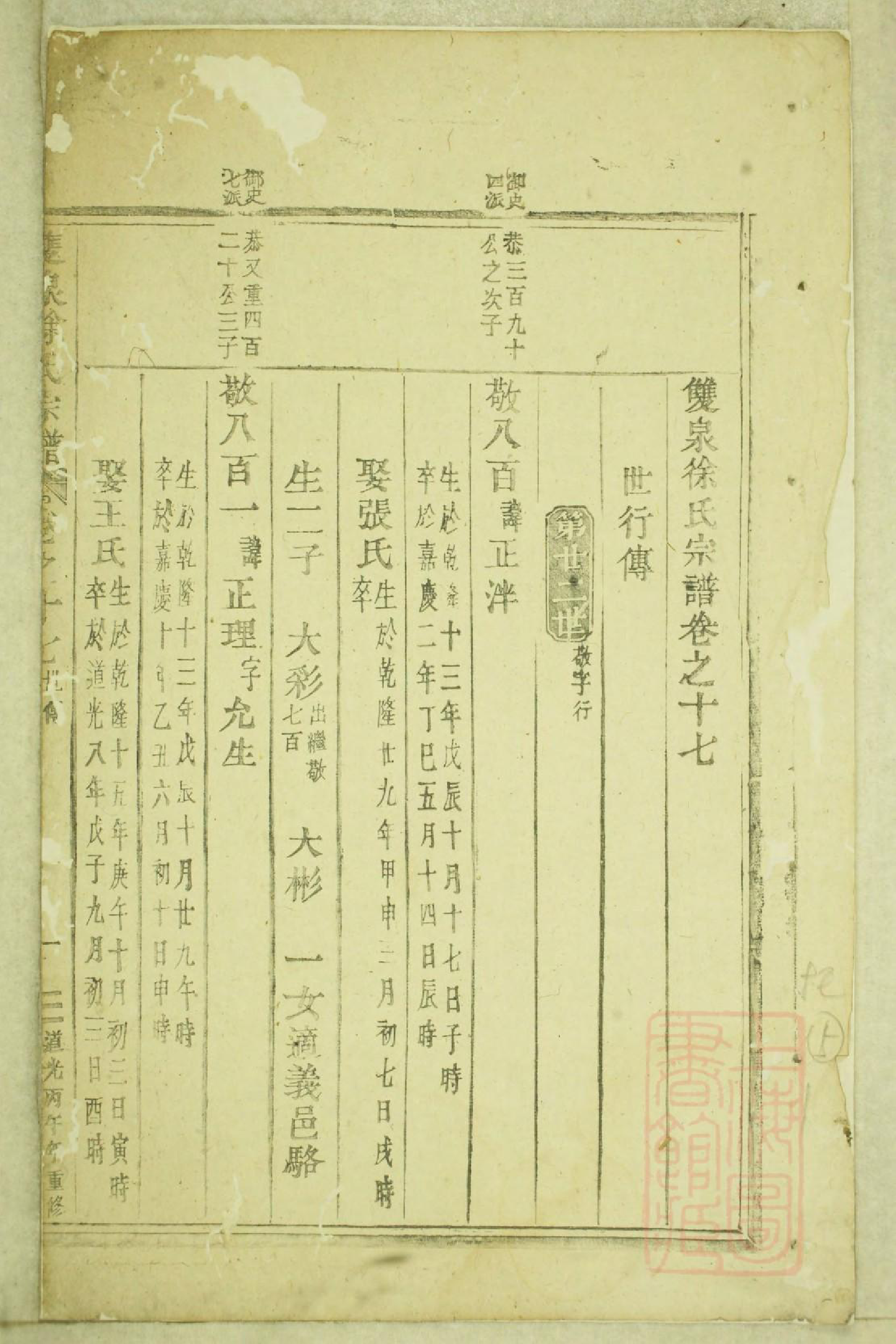 0722东阳双泉徐氏宗谱_010_第3页