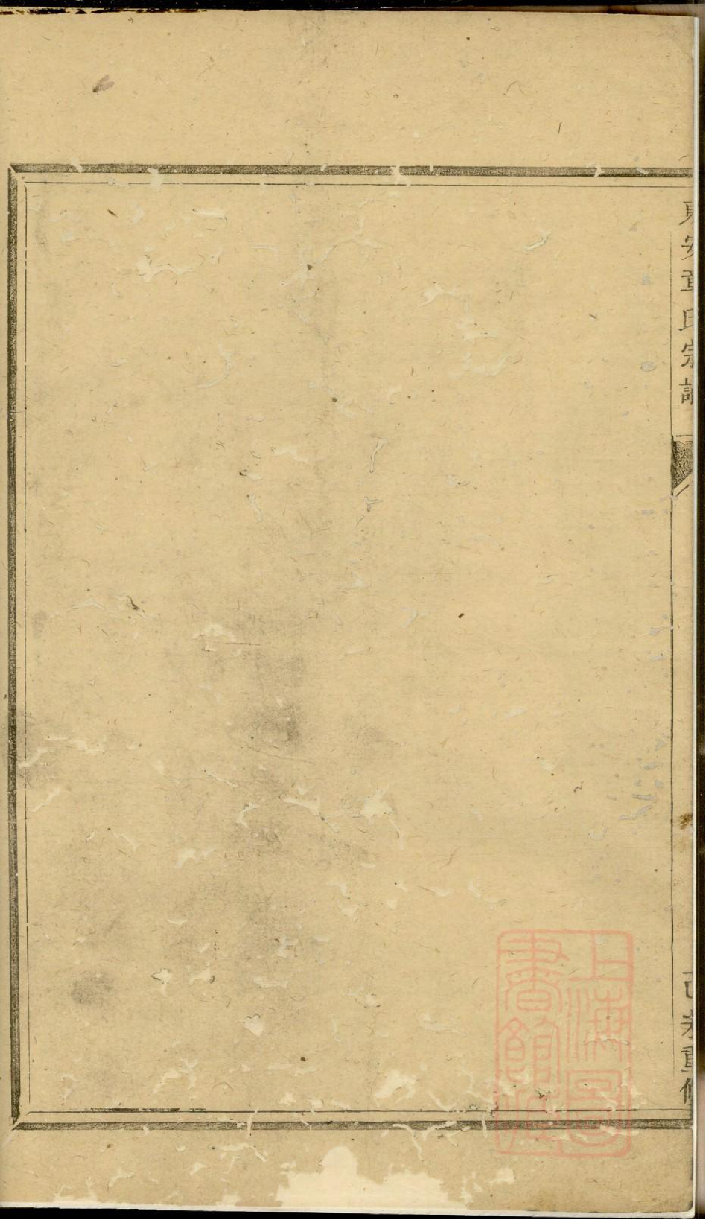 0725东安章氏宗谱_001_第3页