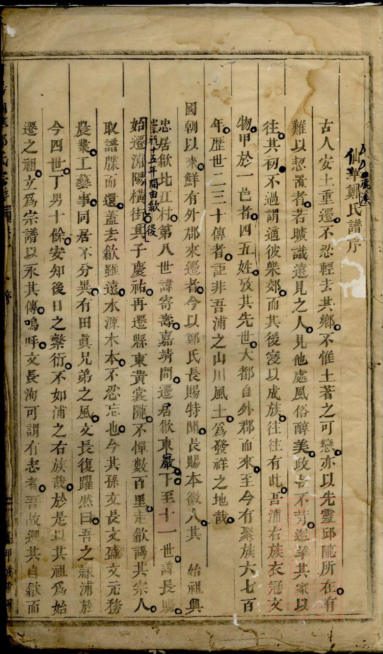 0727浦阳仙华郑氏家谱_001_第2页