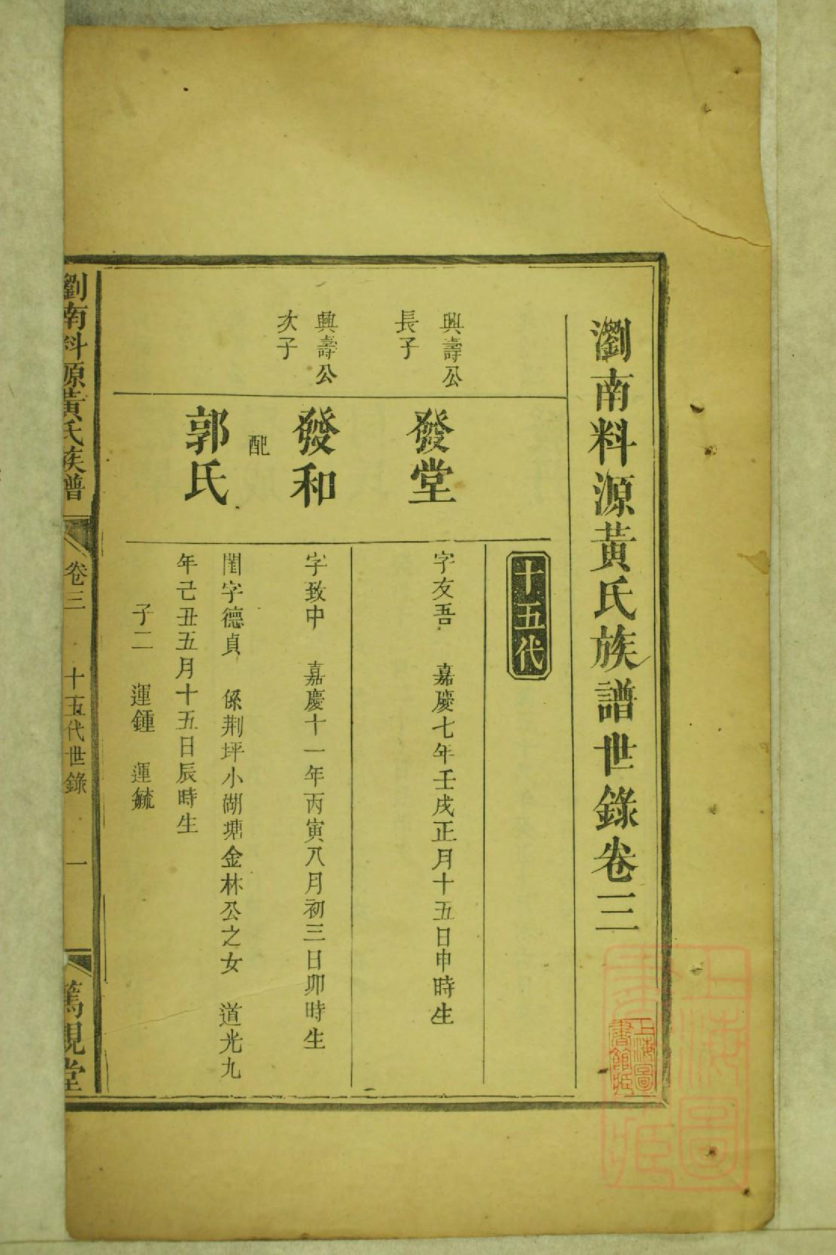 0732浏南料源黄氏族谱_004_第2页