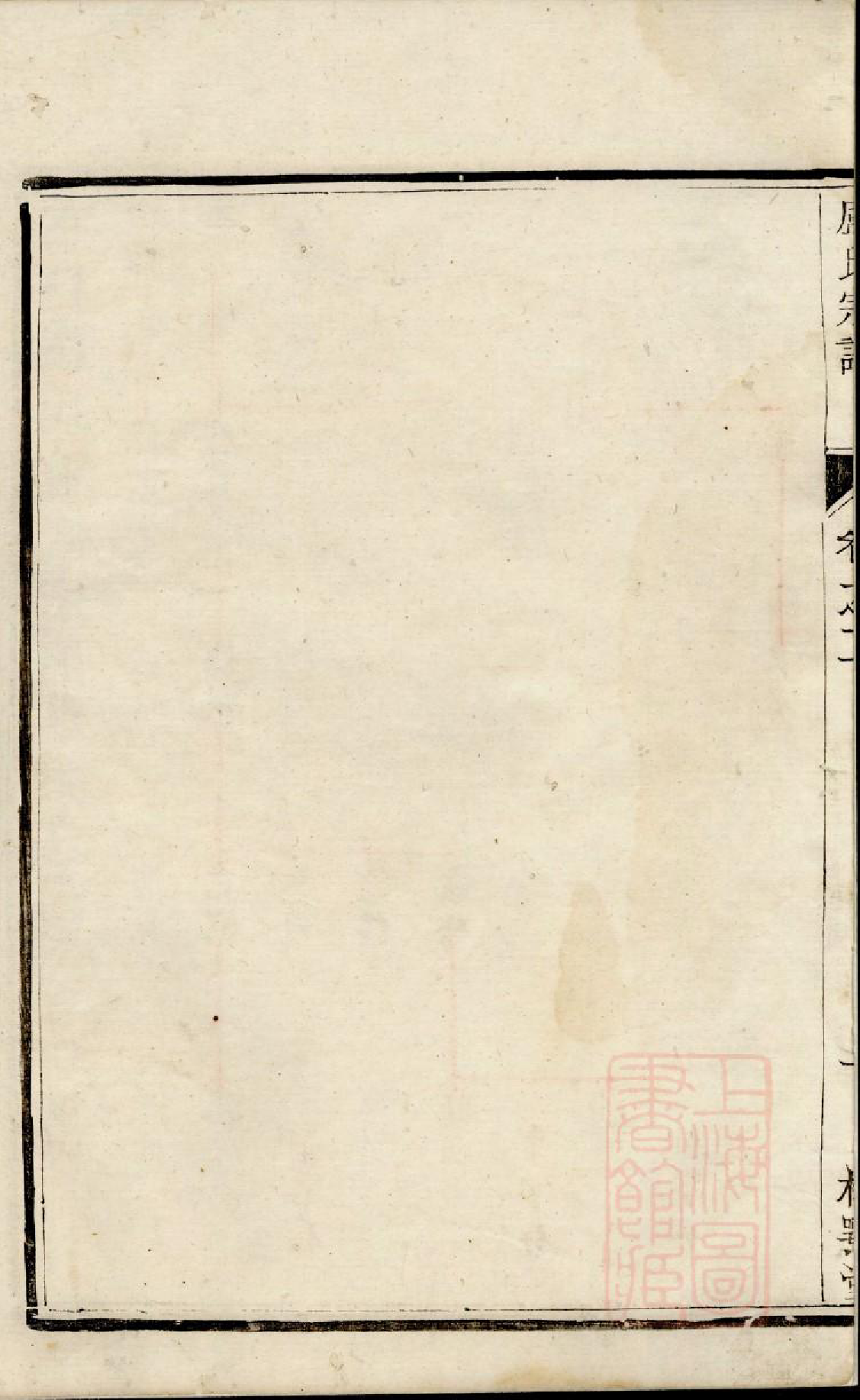 0734京口卢氏重修宗谱_002_第3页