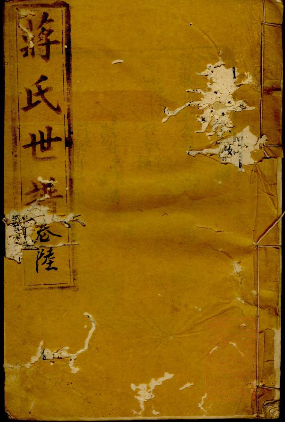 0738蒋氏世谱_003_第1页