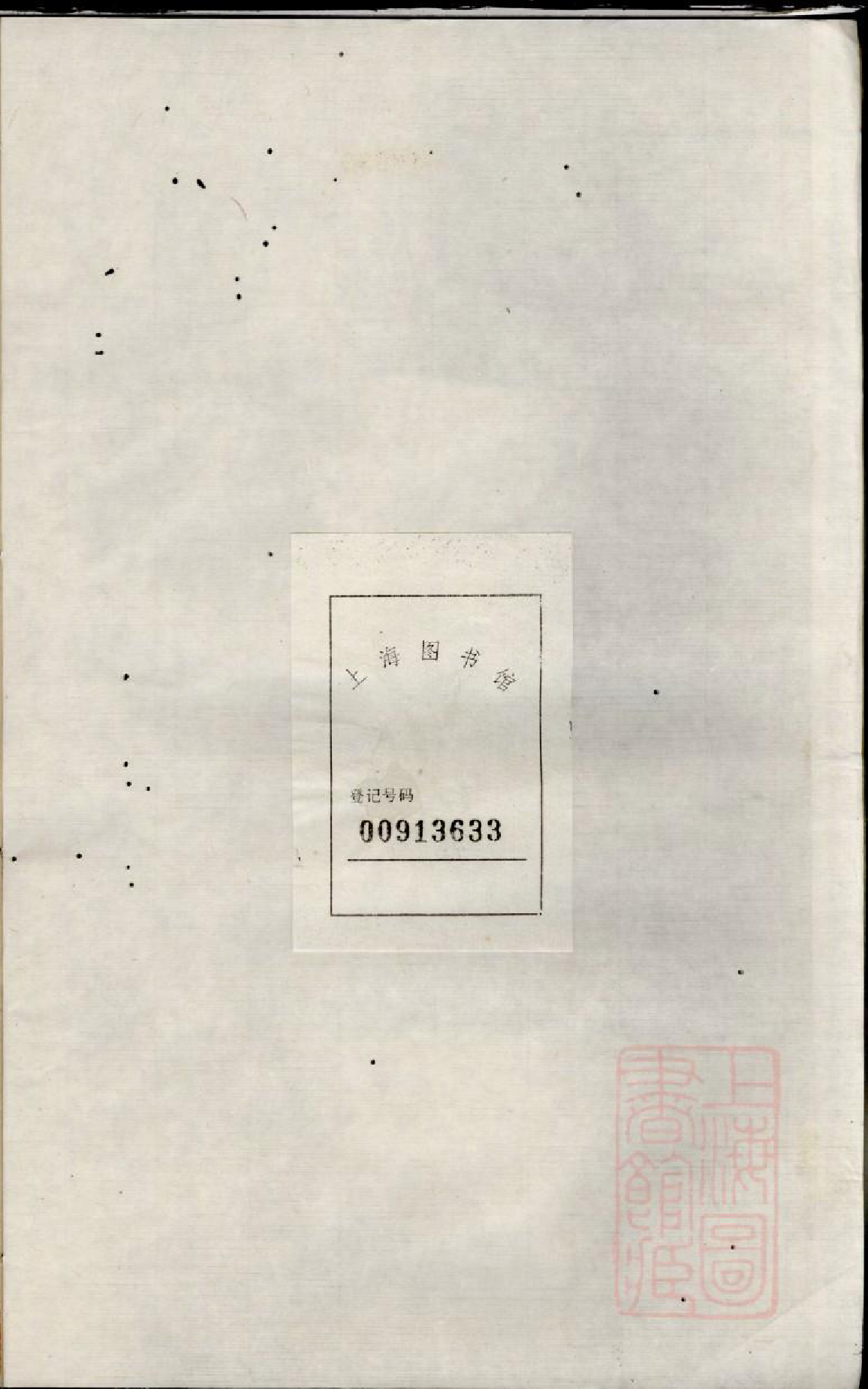 0740鉴桥傅氏宗谱续稿_002_第1页