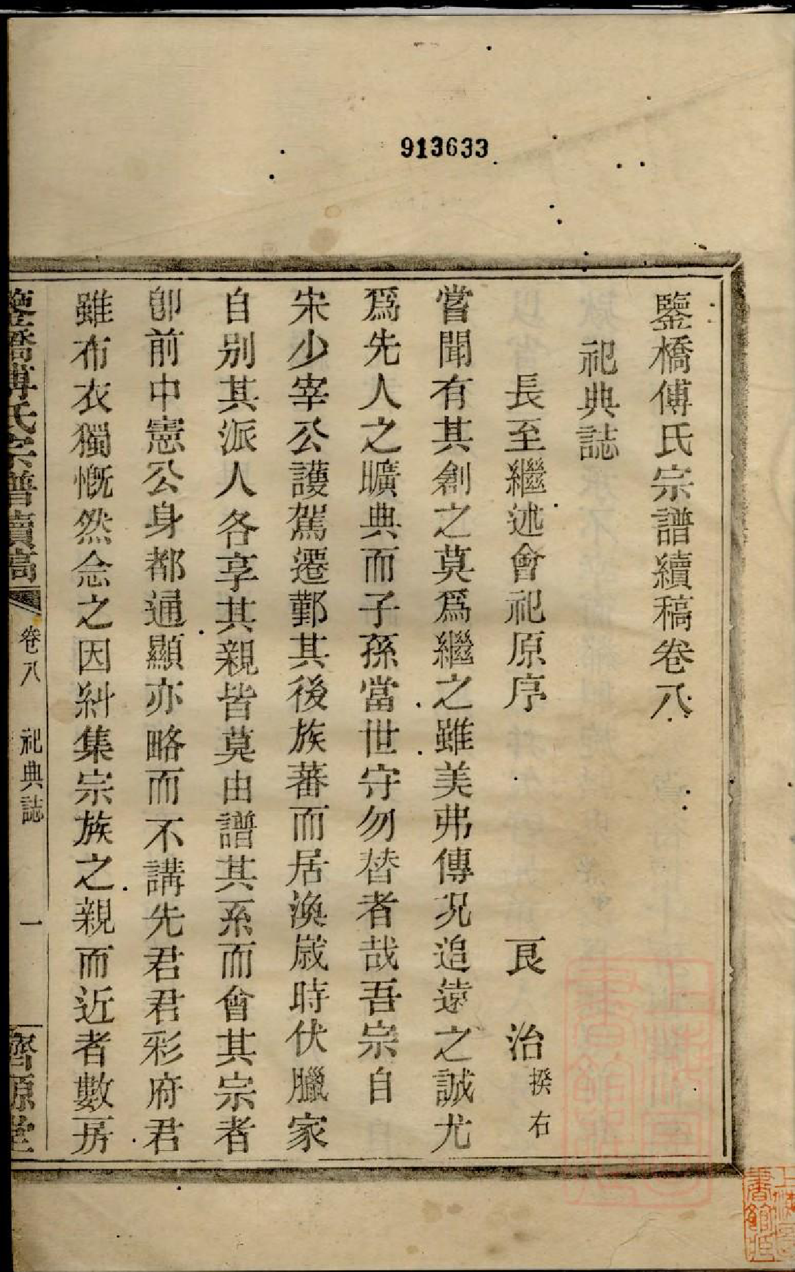 0740鉴桥傅氏宗谱续稿_002_第2页