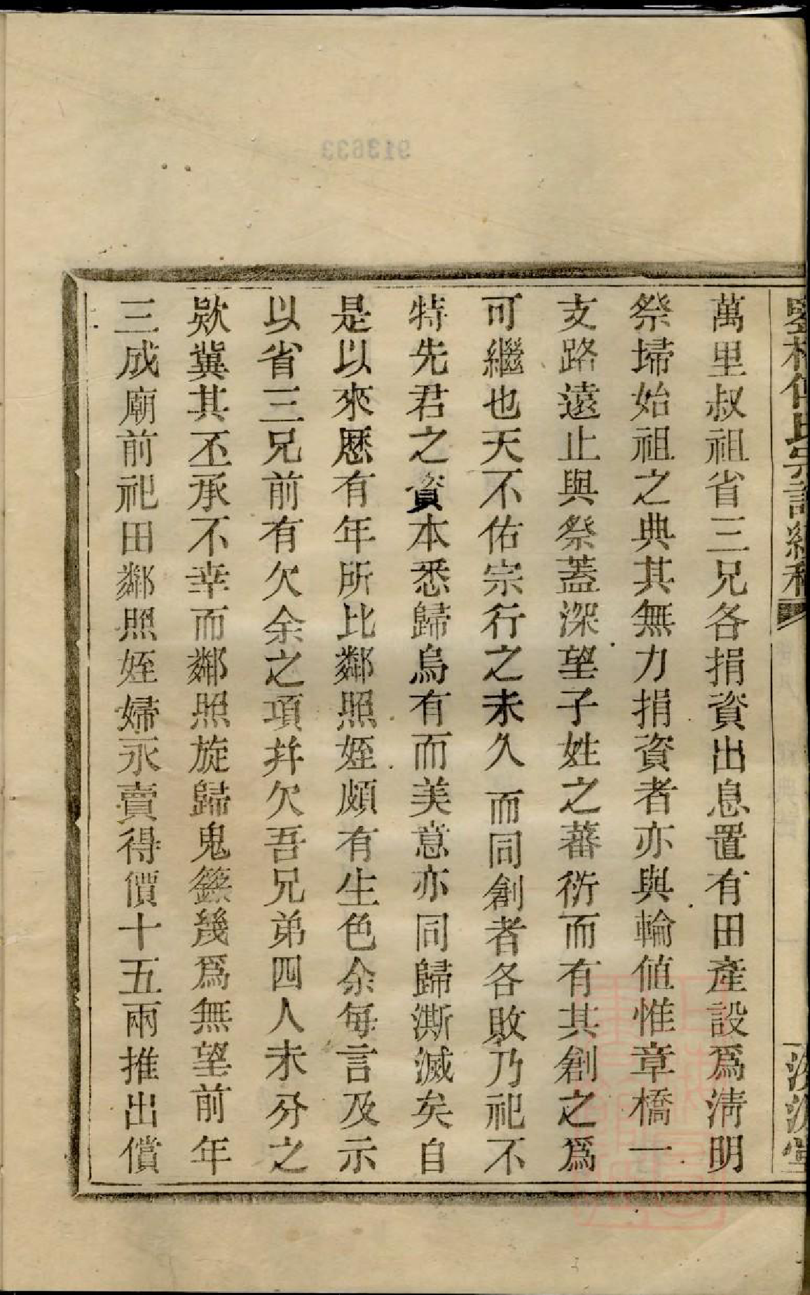 0740鉴桥傅氏宗谱续稿_002_第3页