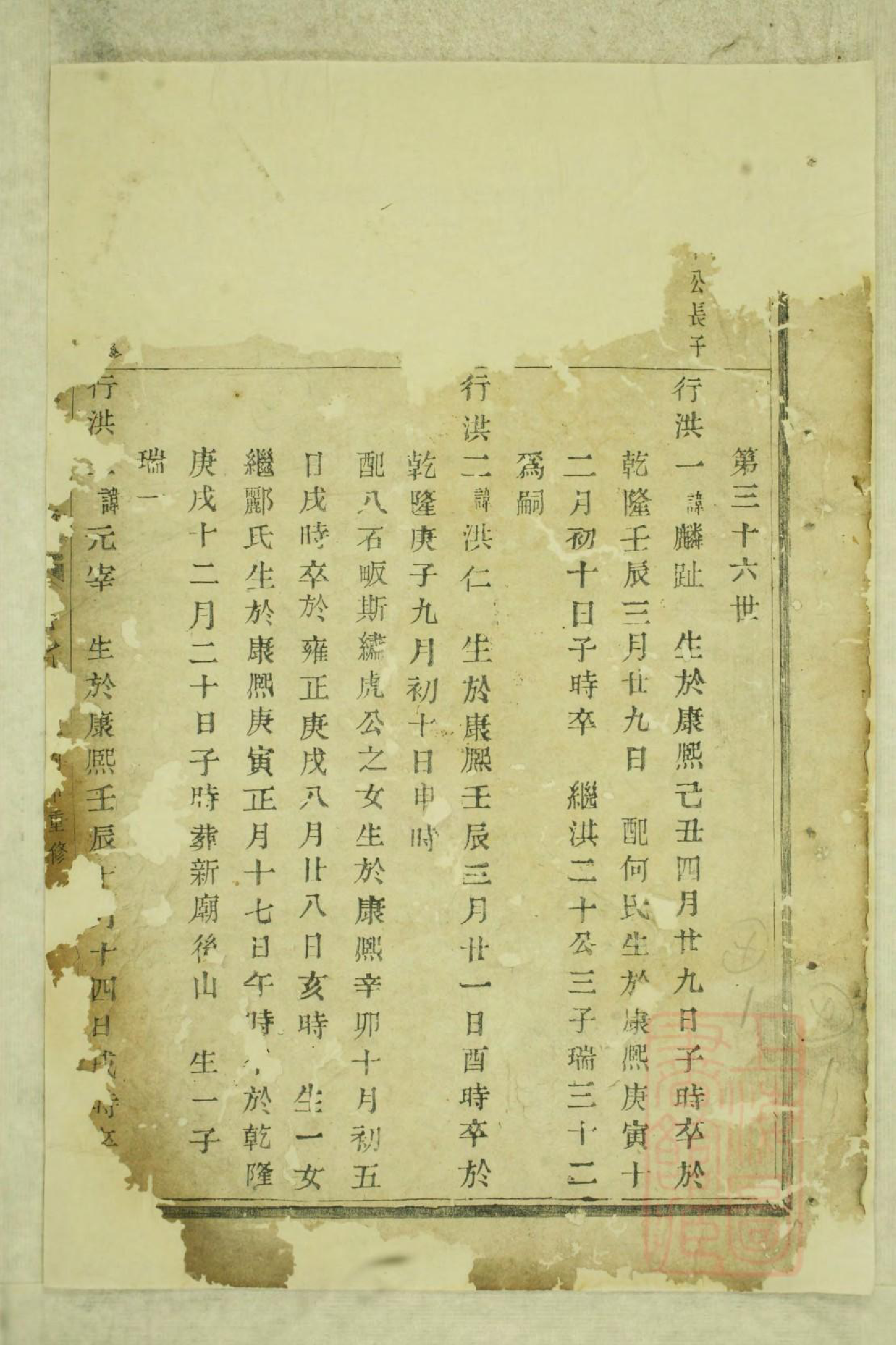 0743暨阳孝义蔡氏宗谱_004_第2页