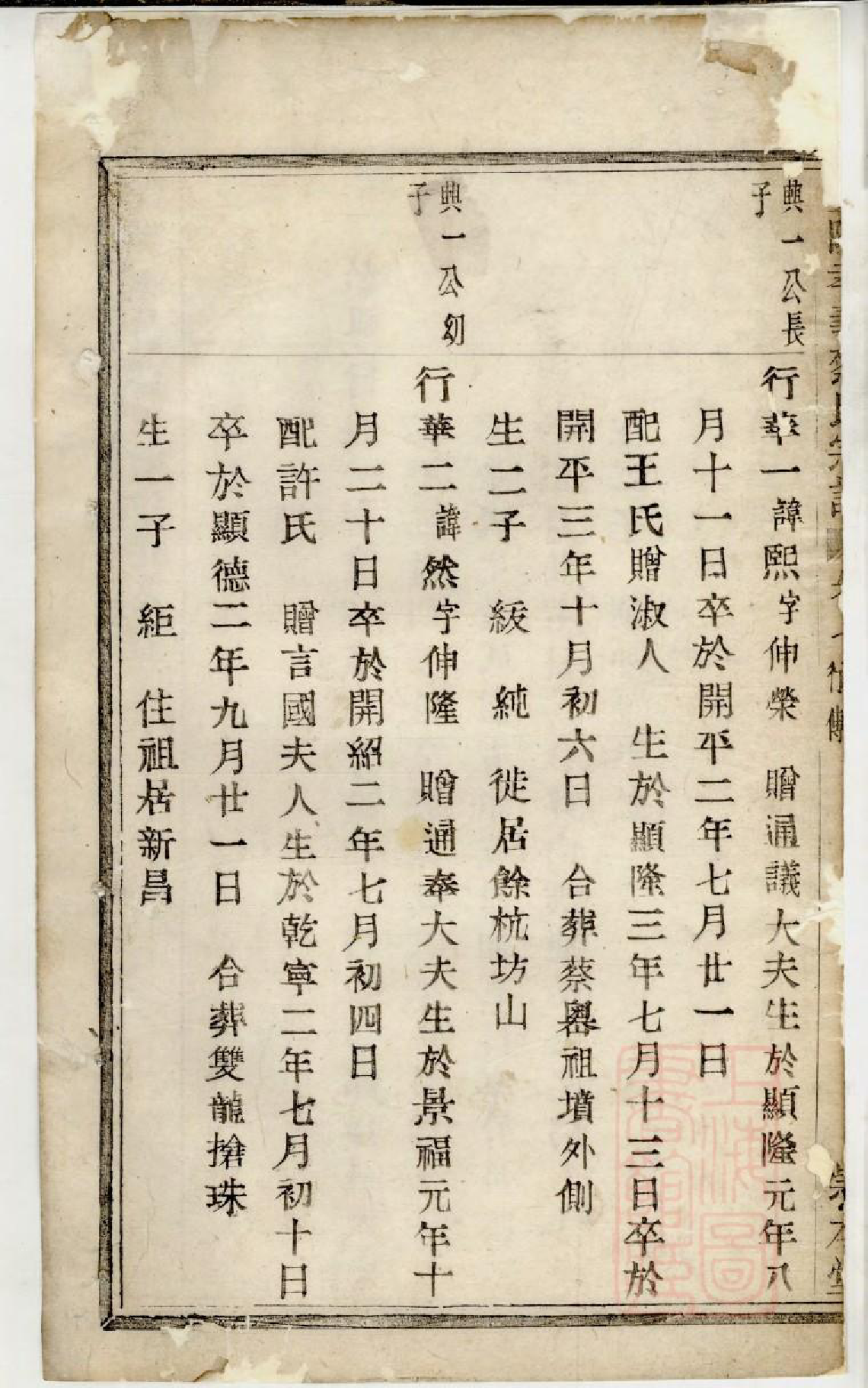 0744暨阳孝义蔡氏宗谱_007_第3页