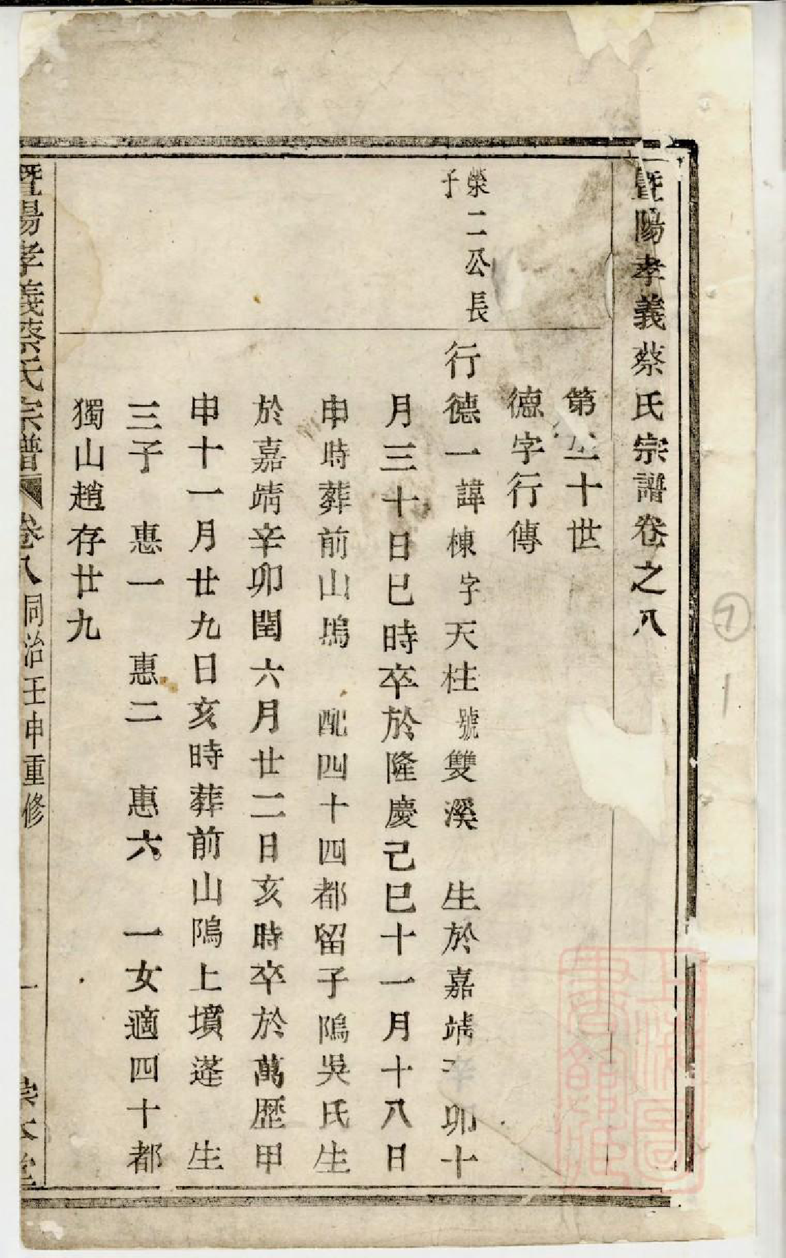 0744暨阳孝义蔡氏宗谱_008_第2页