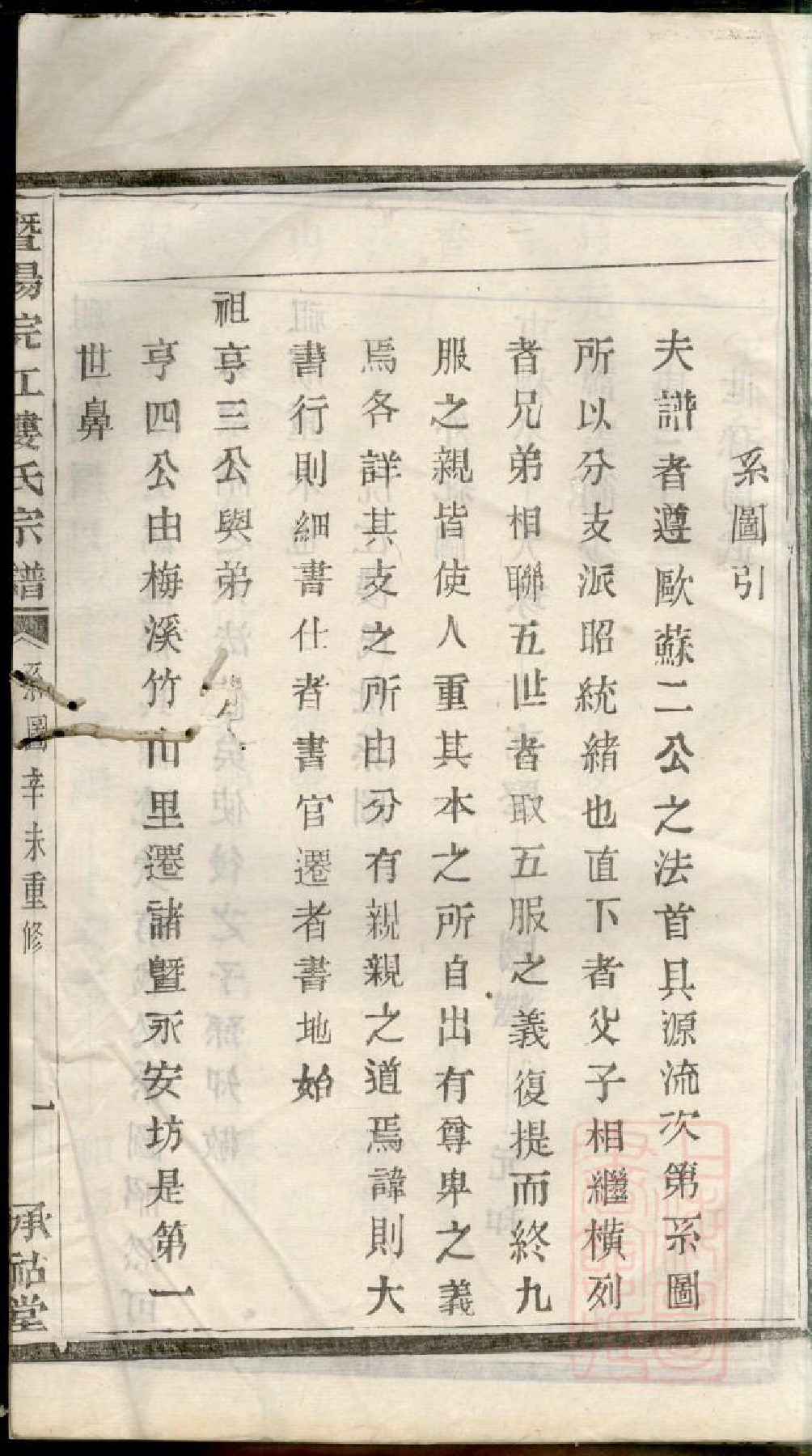 0747暨阳浣江楼氏宗谱_016_第2页