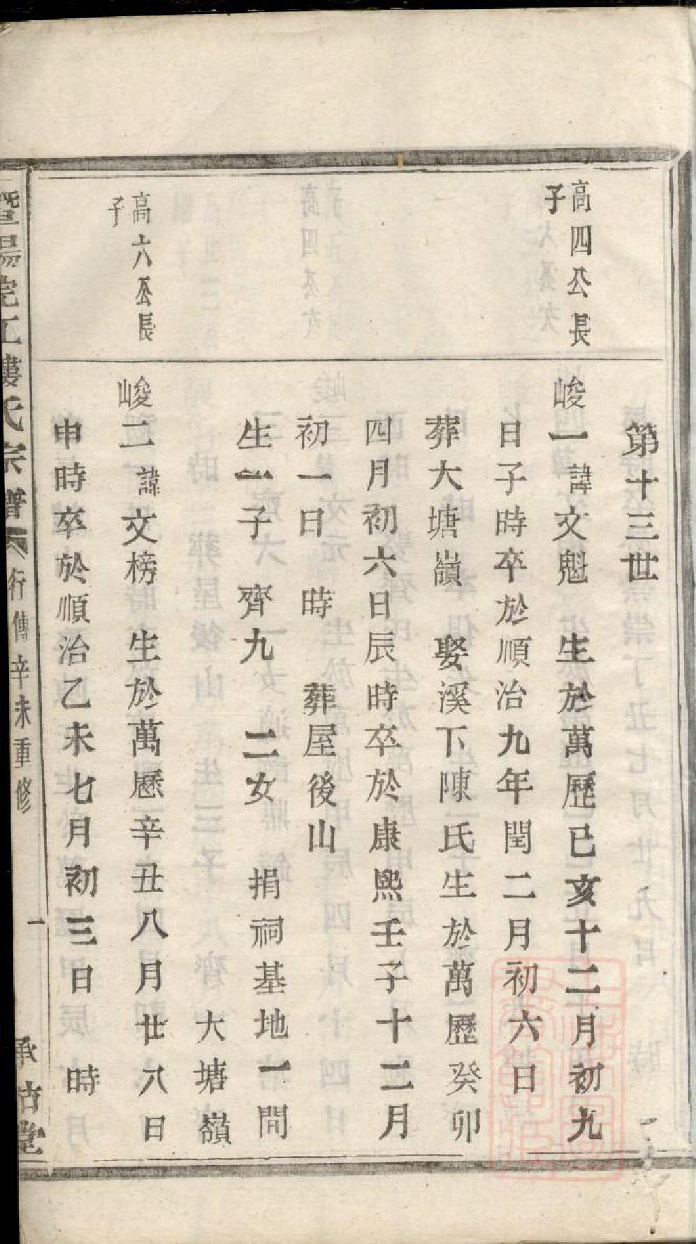 0747暨阳浣江楼氏宗谱_033_第2页