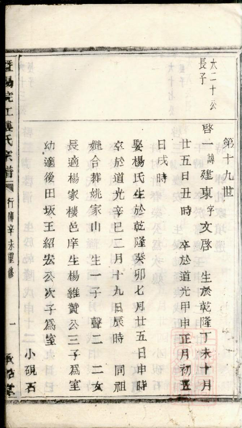 0747暨阳浣江楼氏宗谱_035_第2页