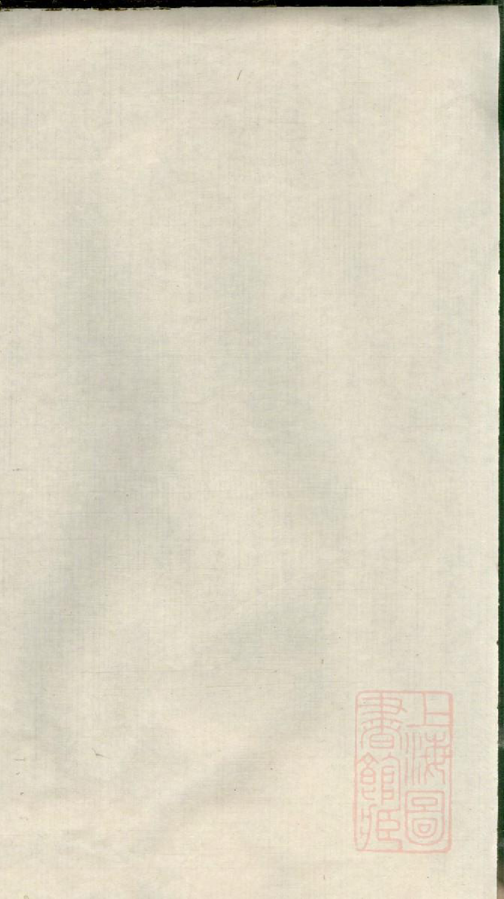 0747暨阳浣江楼氏宗谱_036