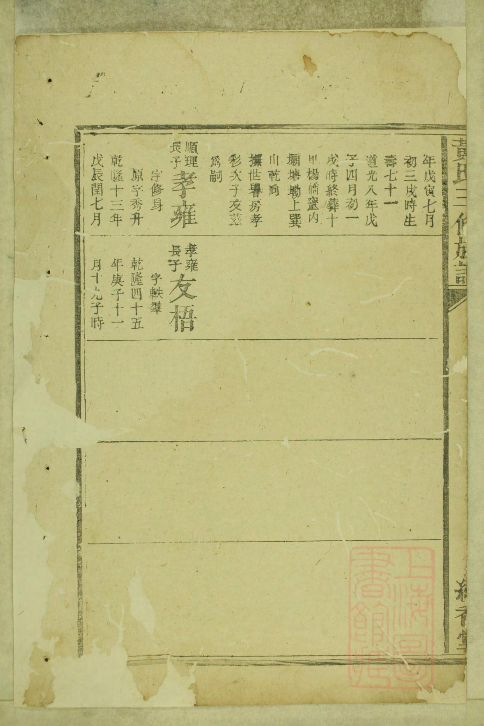0750黄氏三修族谱_006_第3页