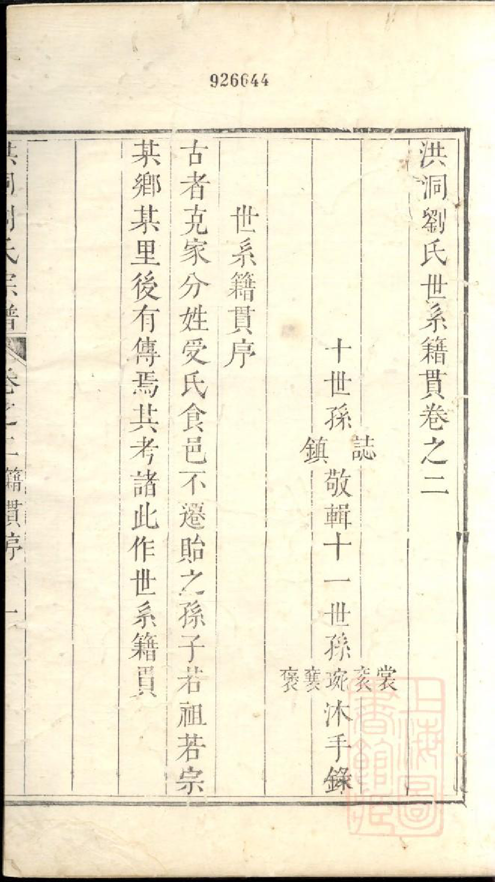 0751洪洞刘氏宗谱_002_第3页