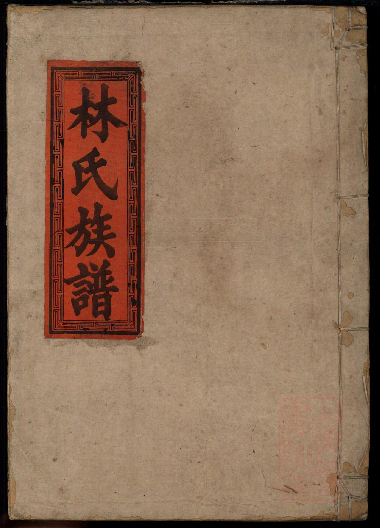 0072林氏重修族谱_004