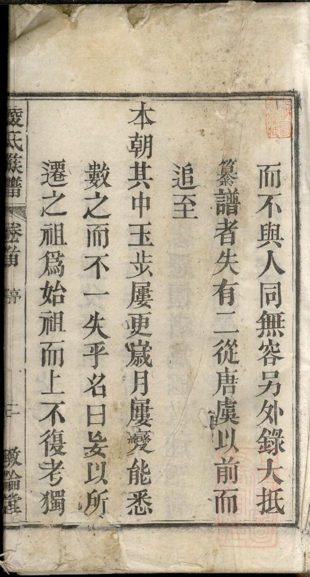 0753河间凌氏族谱_001_第2页