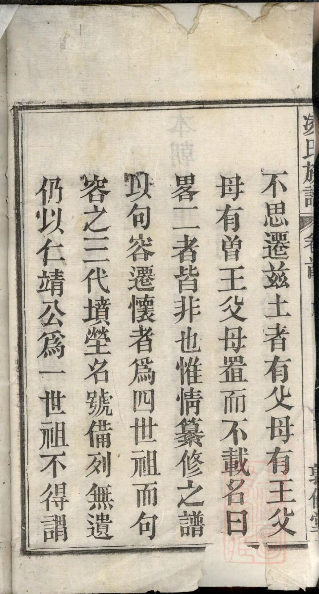 0753河间凌氏族谱_001_第3页
