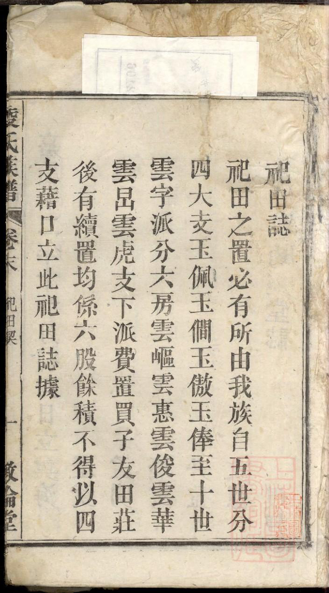 0753河间凌氏族谱_003_第2页