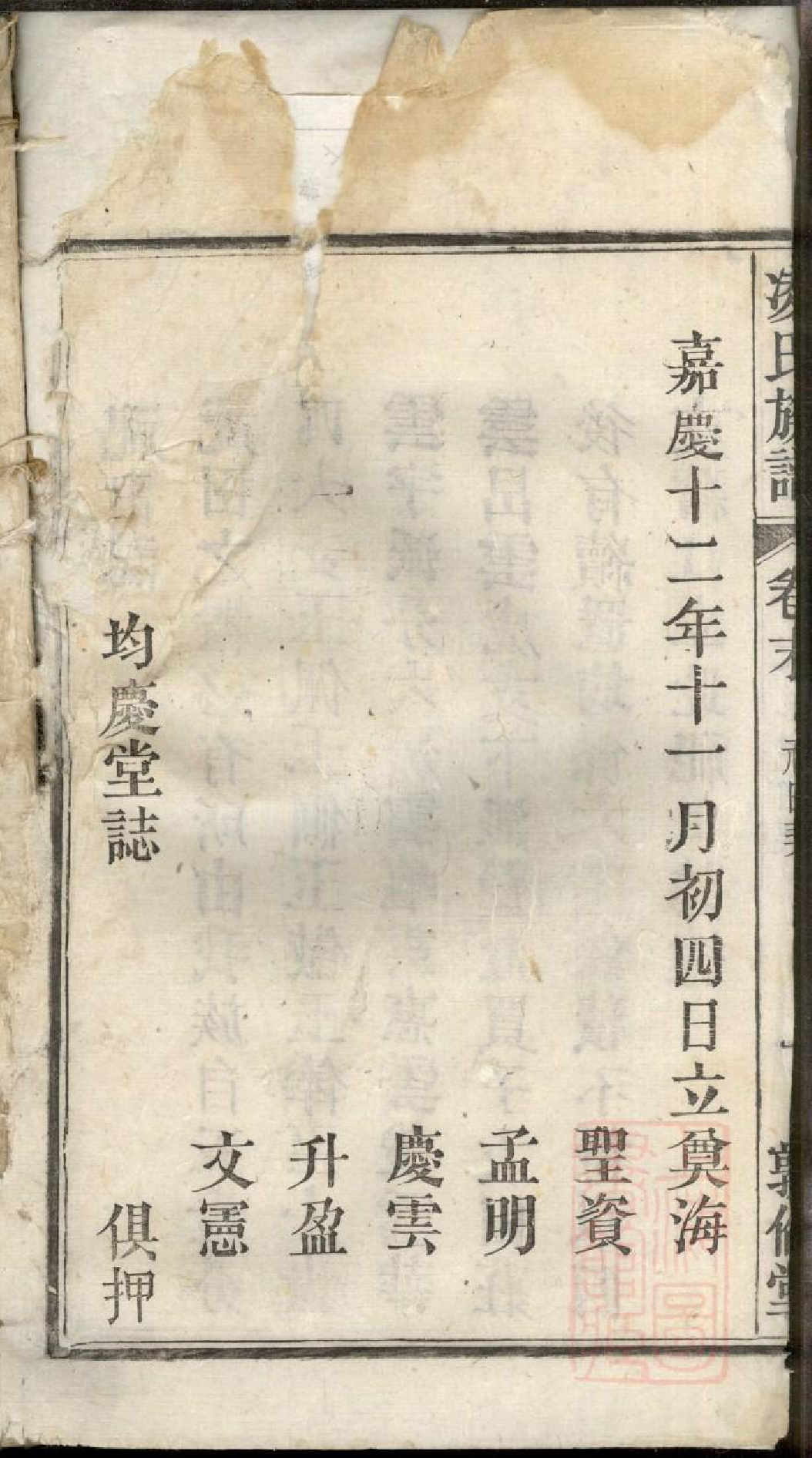 0753河间凌氏族谱_003_第3页