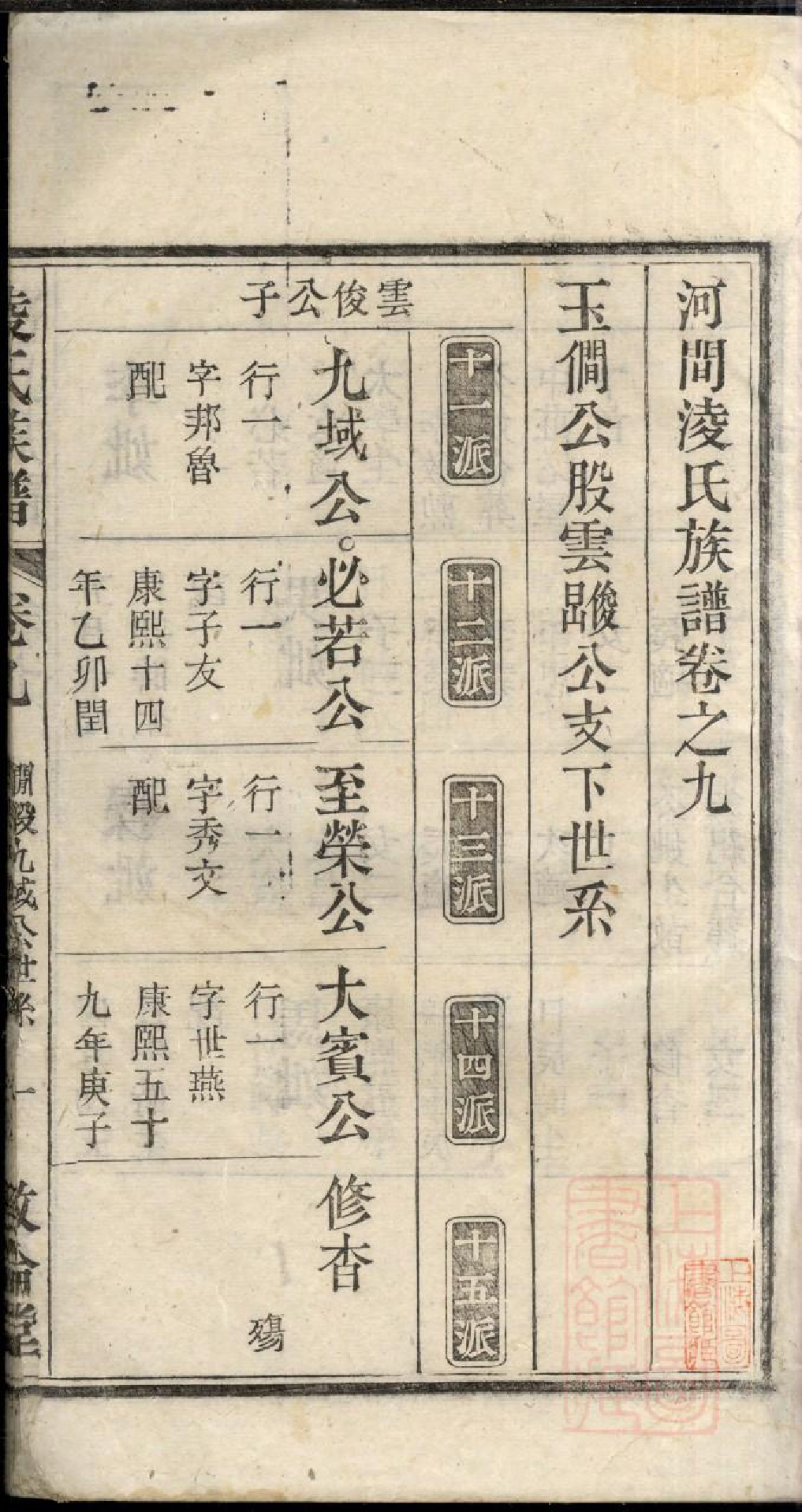 0753河间凌氏族谱_011_第3页