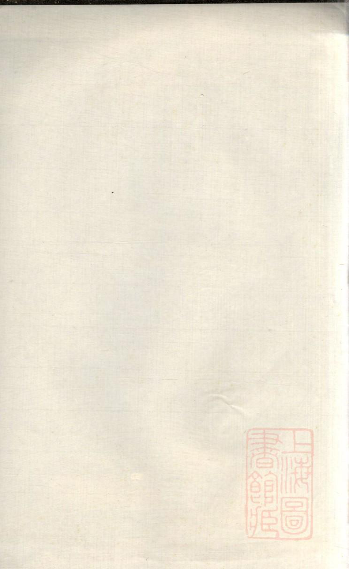 0759楚南刘氏三修族谱_001_第2页