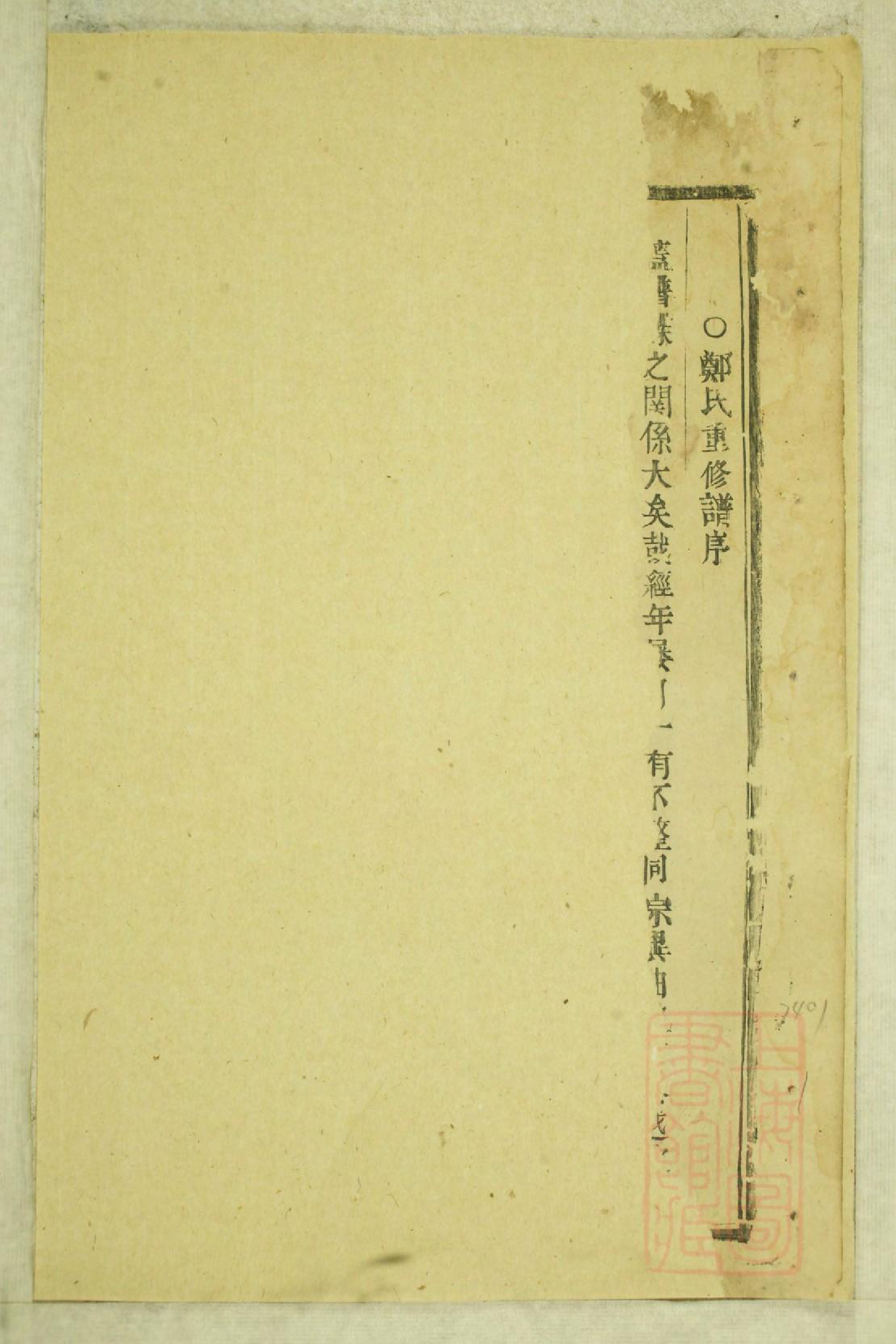 0763白麟溪义门郑氏宗谱_001_第2页