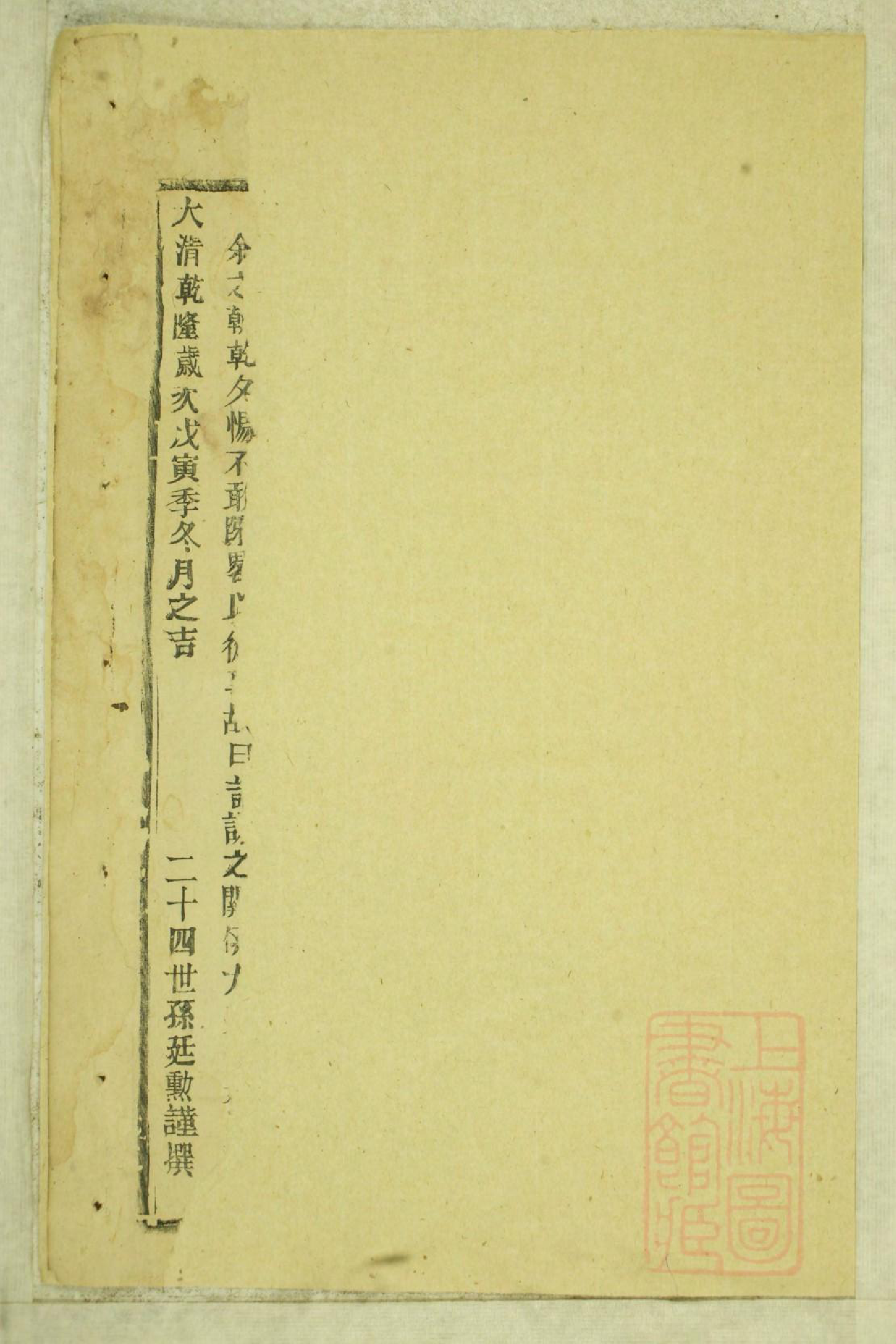 0763白麟溪义门郑氏宗谱_001_第3页