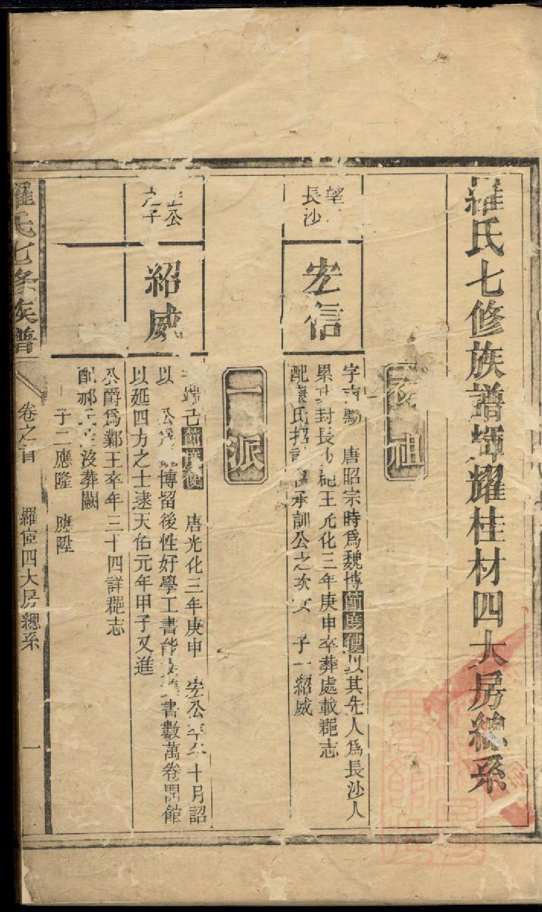 0767罗氏七修族谱_002_第2页