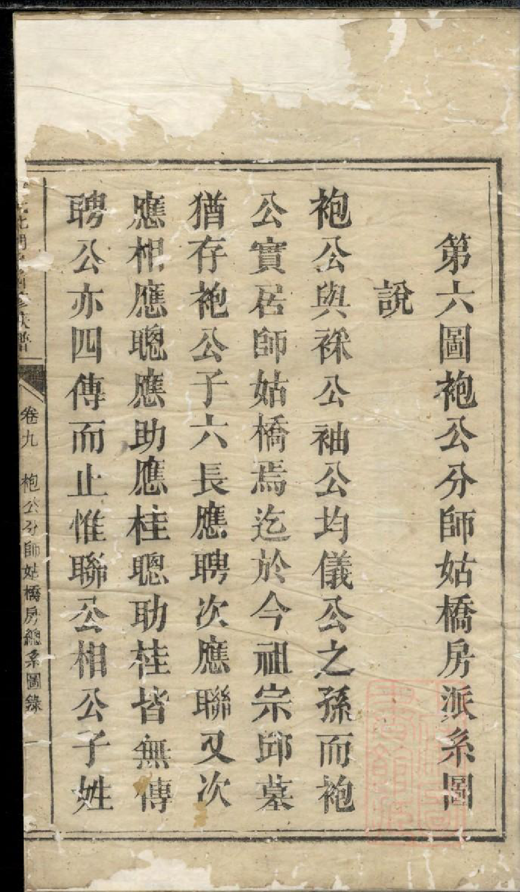 0768罗氏北门房四修族谱_008_第2页