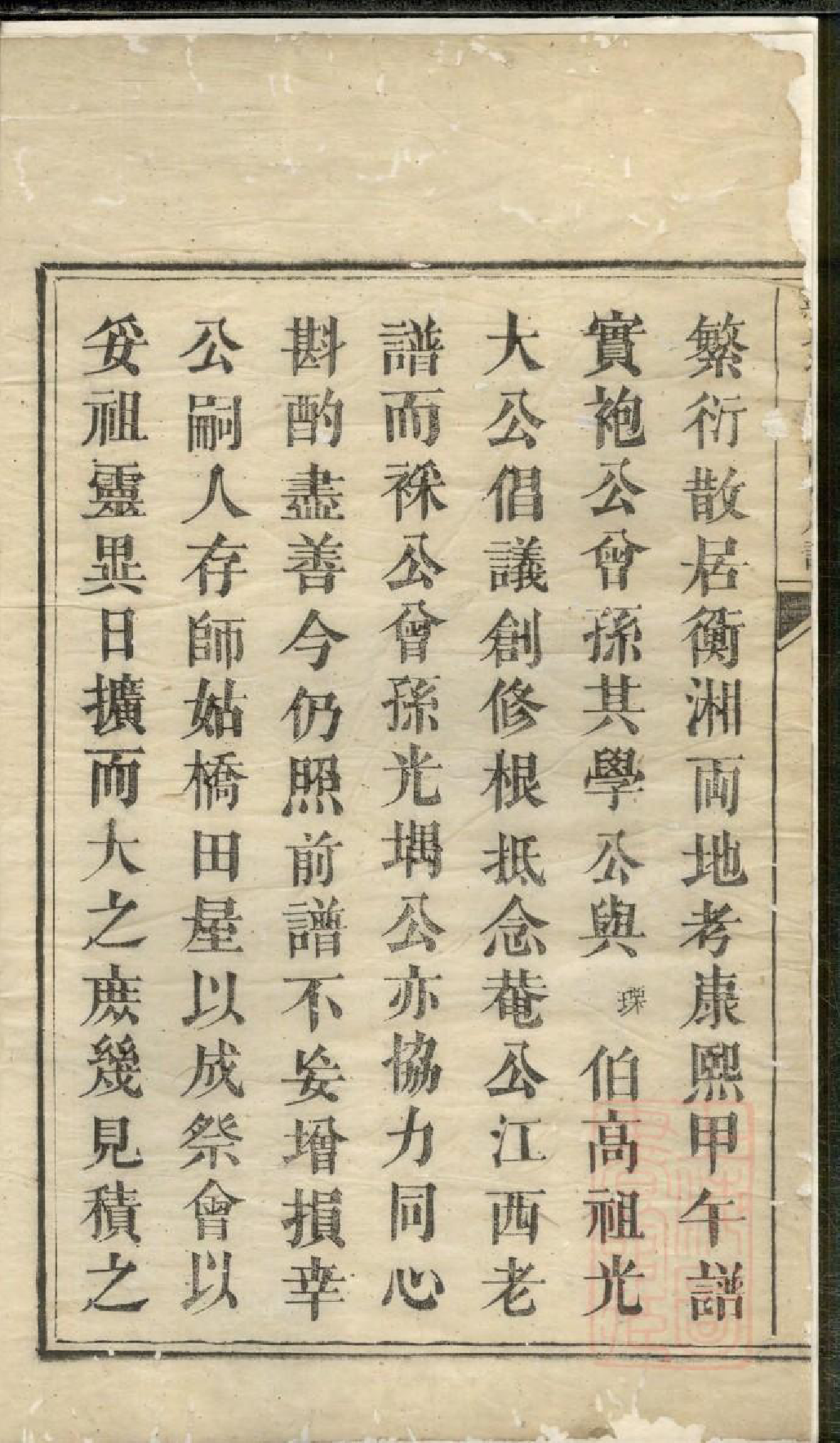 0768罗氏北门房四修族谱_008_第3页