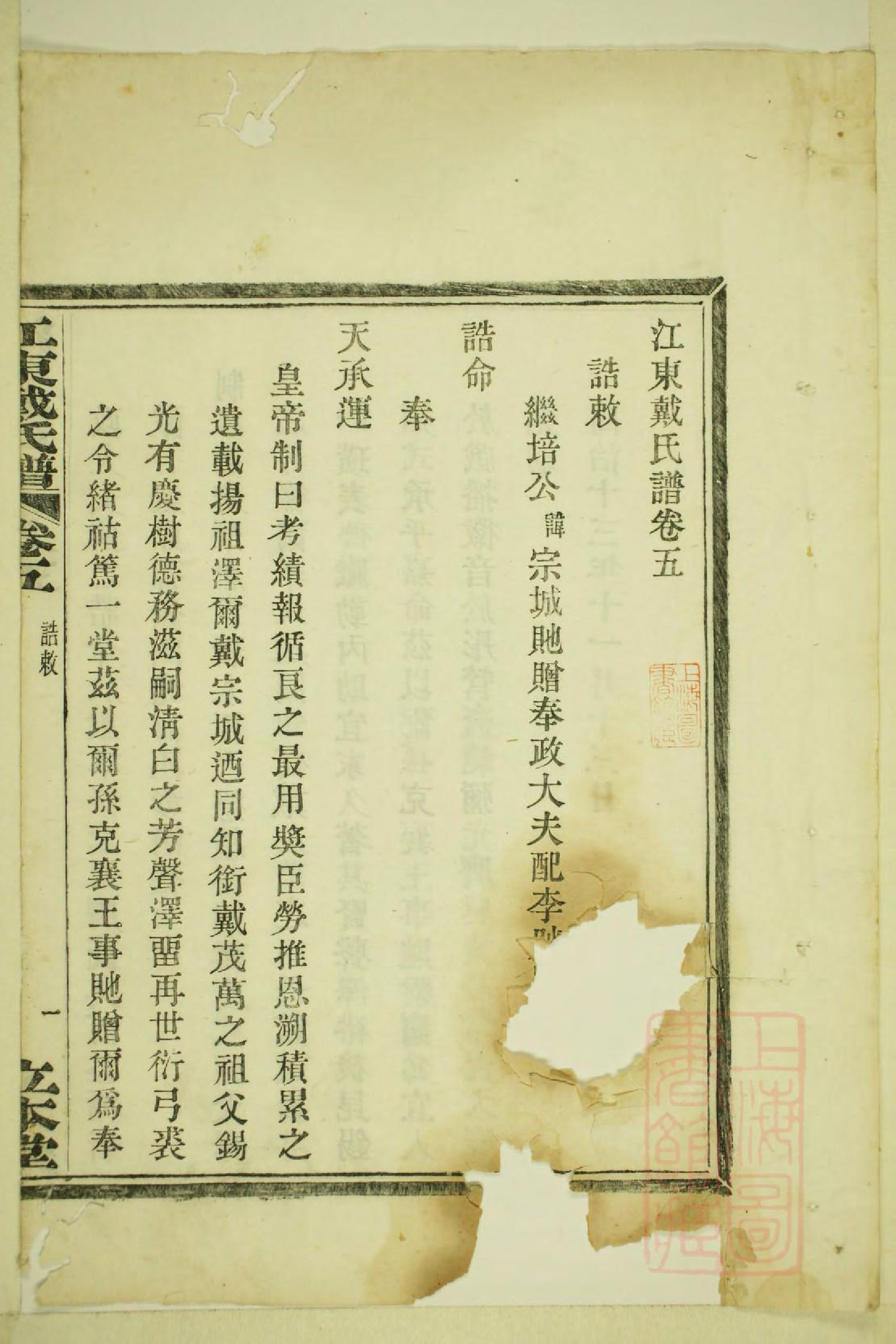 0769江东戴氏谱_002_第2页