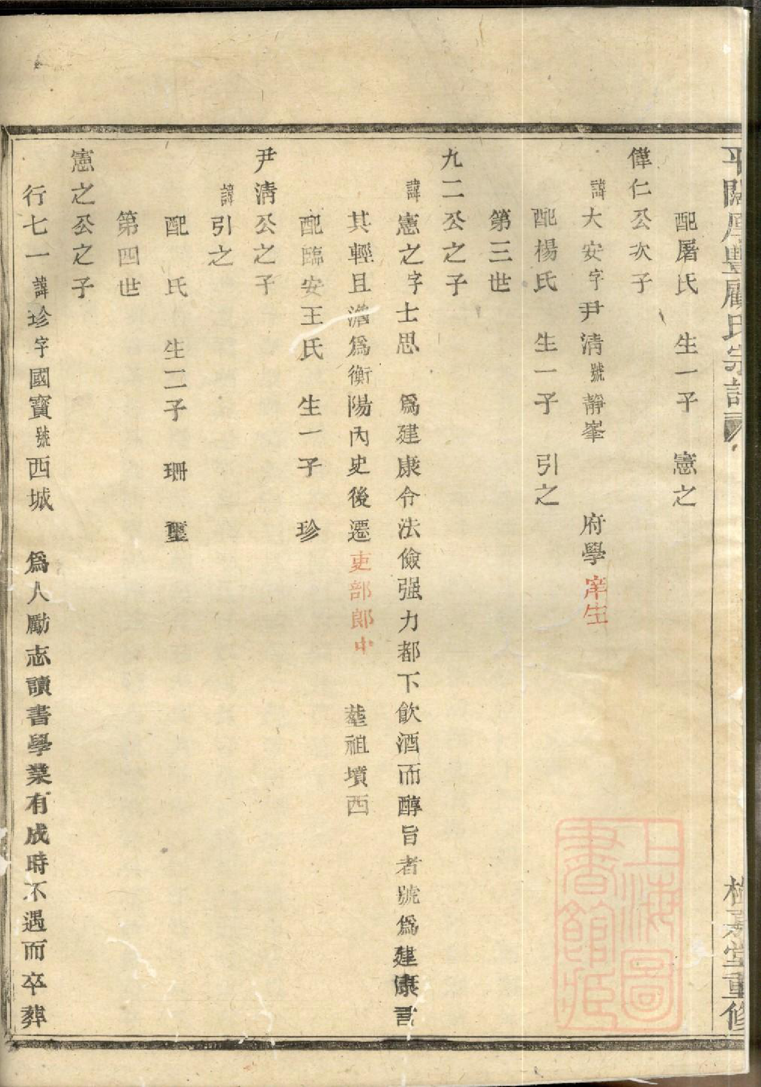0770暨阳平阔厚丰顾氏宗谱_002_第3页