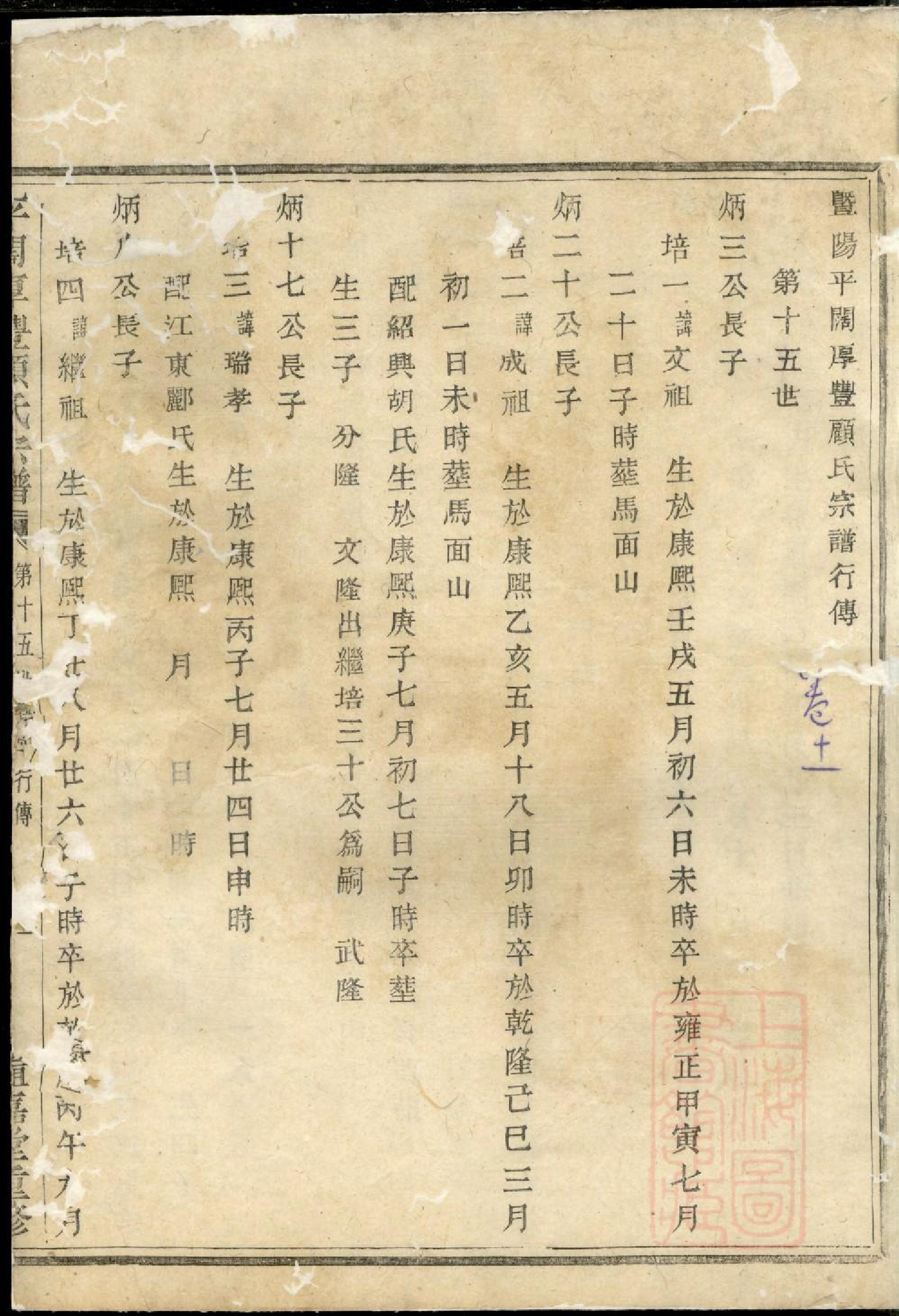 0770暨阳平阔厚丰顾氏宗谱_011_第2页